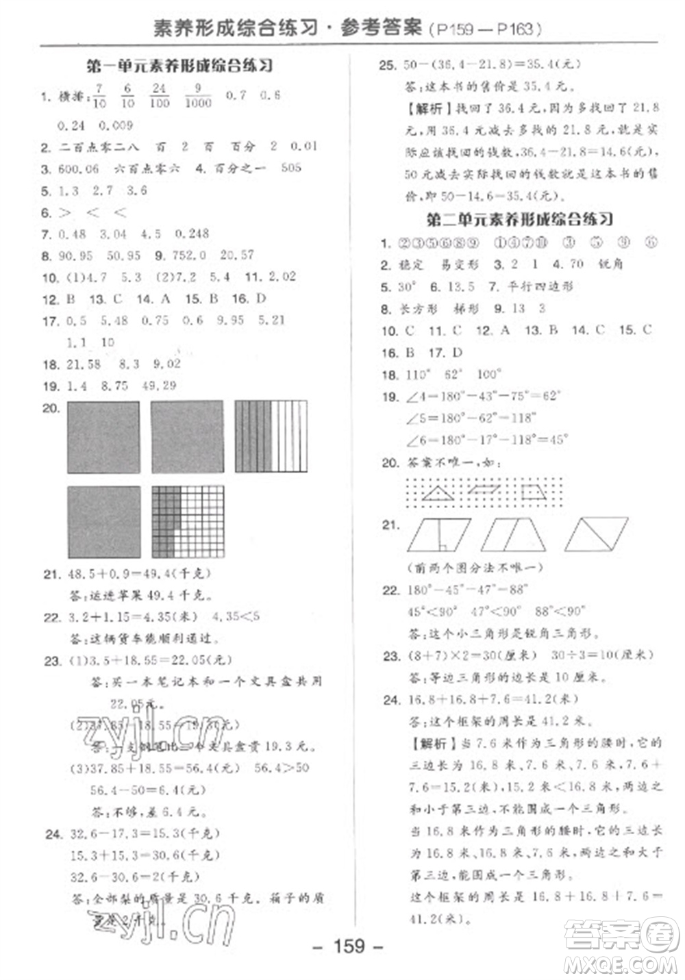 開明出版社2023全品學練考四年級下冊數學北師大版參考答案