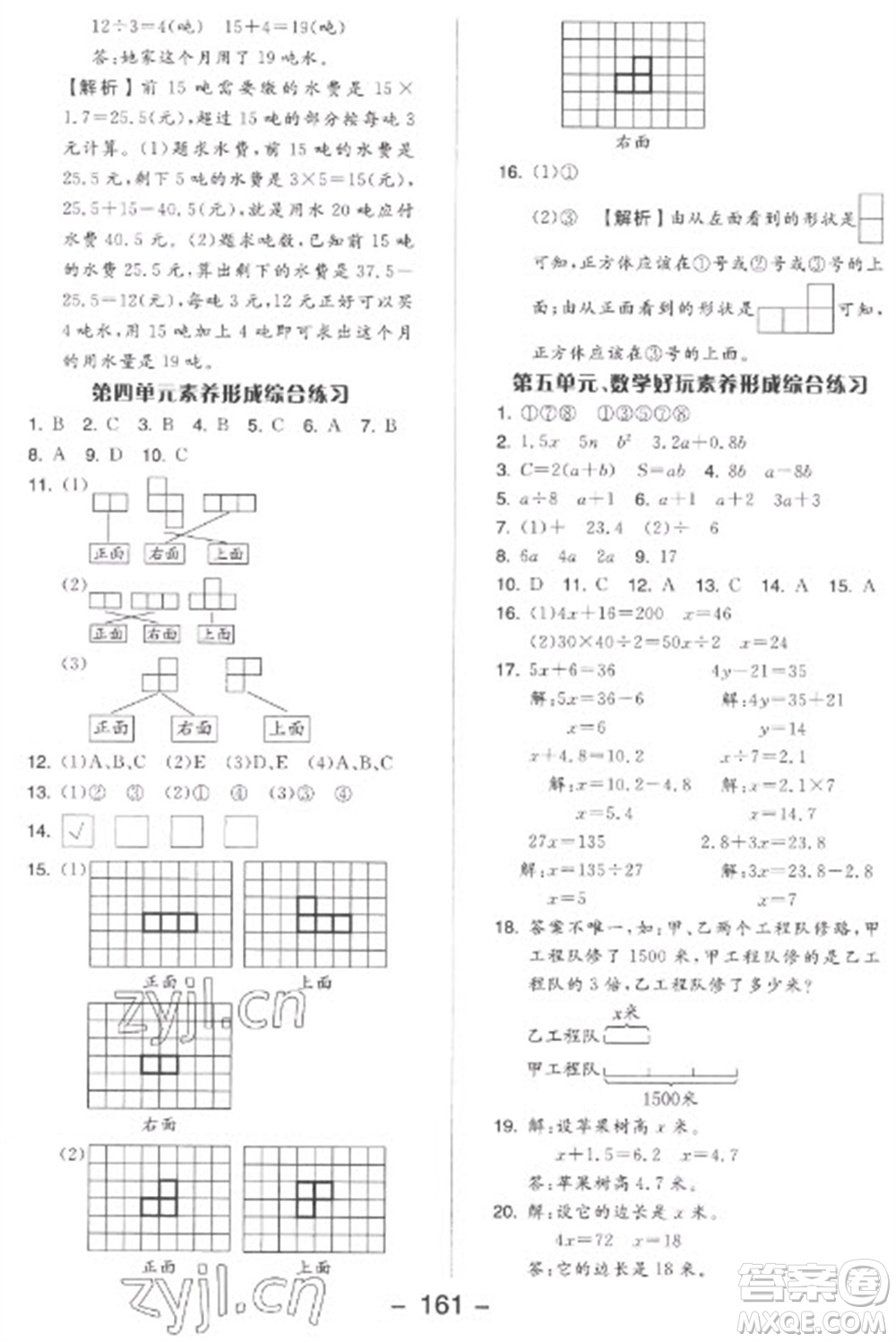 開明出版社2023全品學練考四年級下冊數學北師大版參考答案