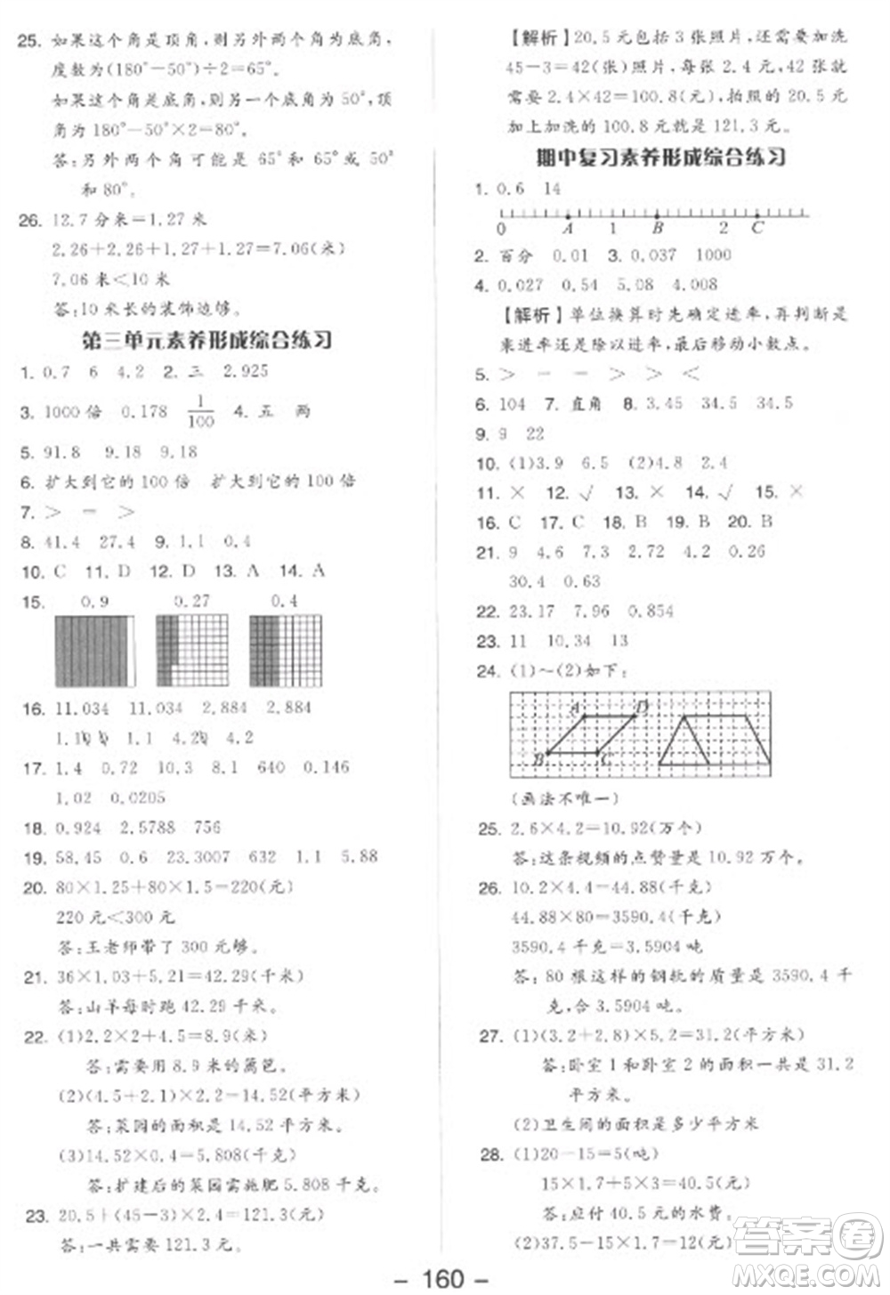 開明出版社2023全品學練考四年級下冊數學北師大版參考答案