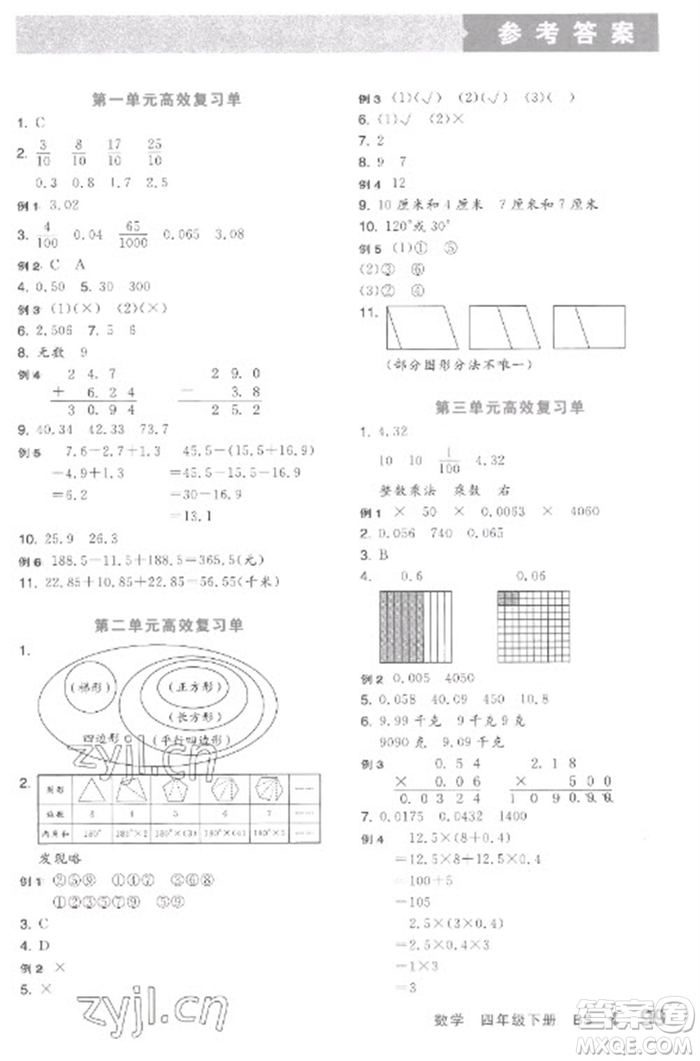 開明出版社2023全品學練考四年級下冊數學北師大版參考答案
