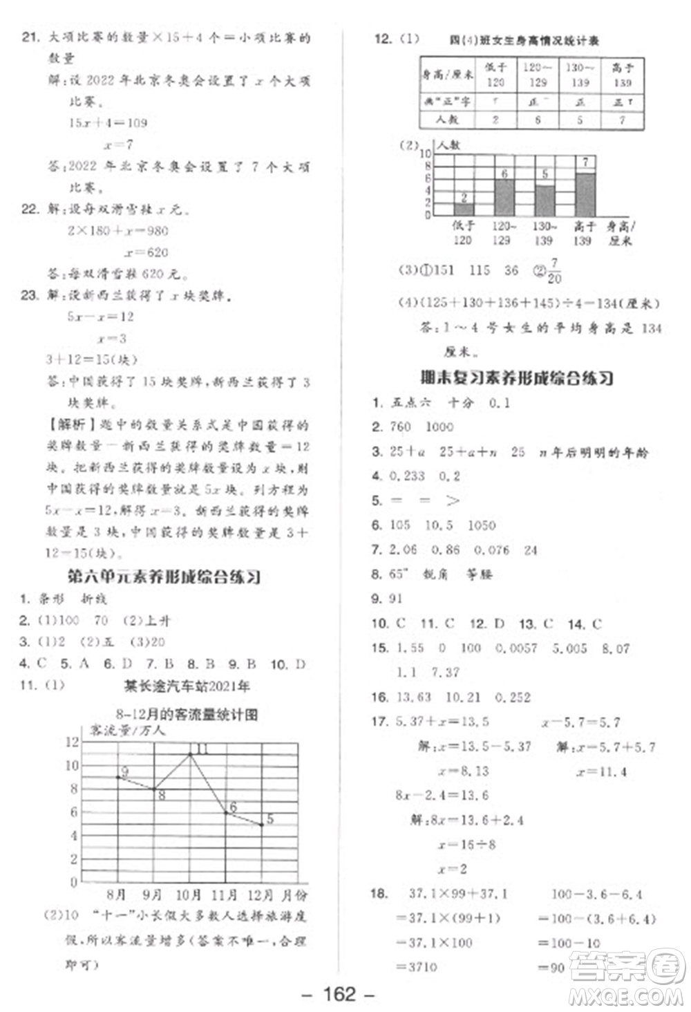 開明出版社2023全品學練考四年級下冊數學北師大版參考答案