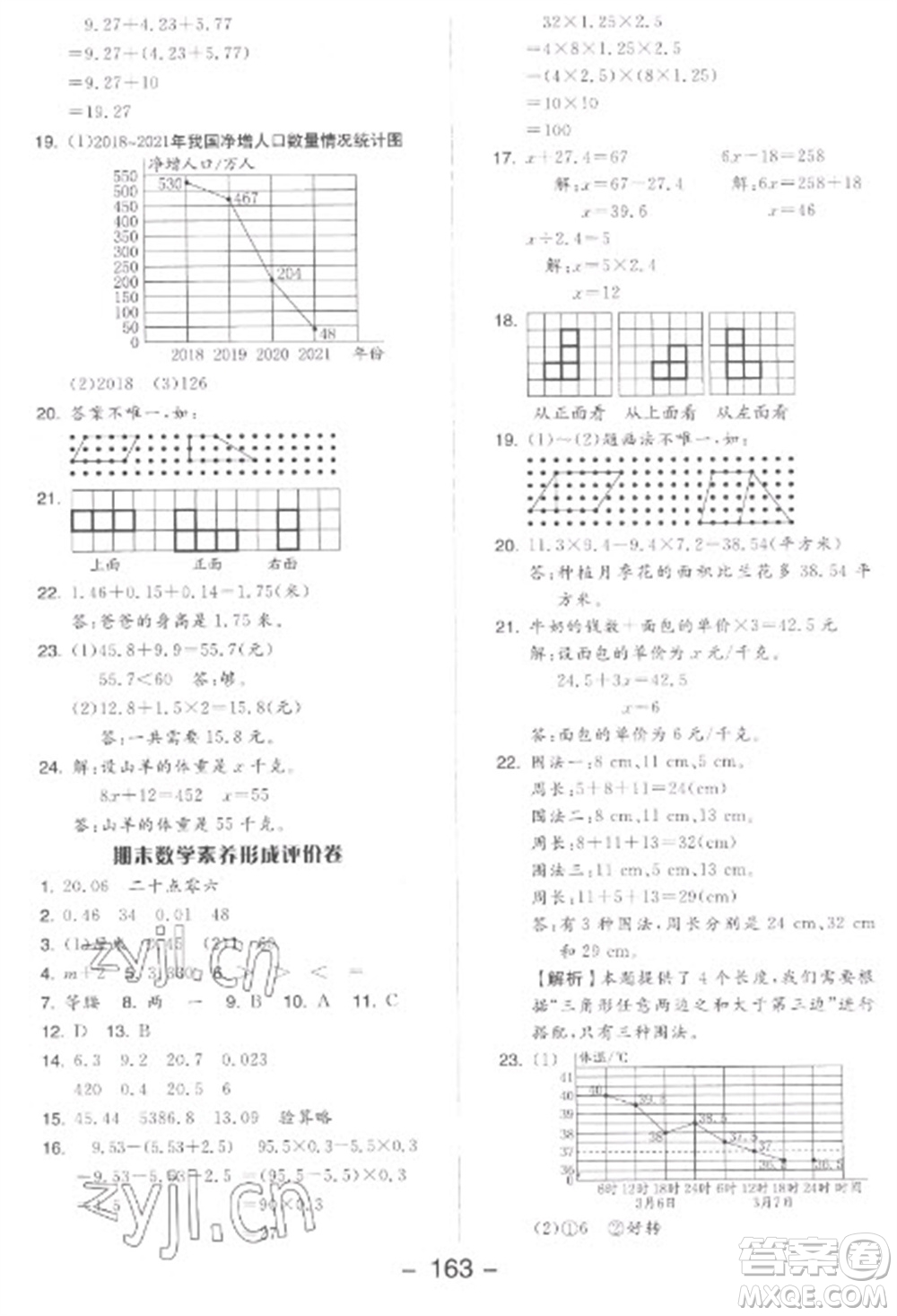 開明出版社2023全品學練考四年級下冊數學北師大版參考答案