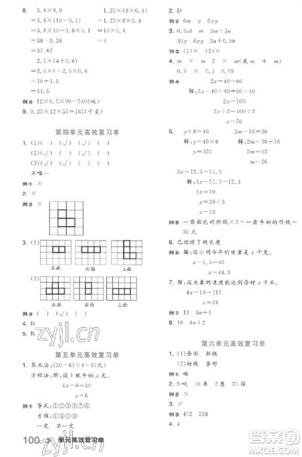 開明出版社2023全品學練考四年級下冊數學北師大版參考答案