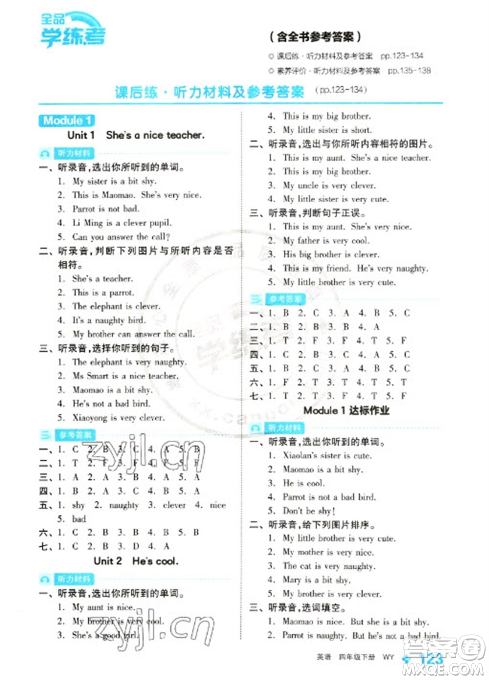 開明出版社2023全品學(xué)練考四年級下冊英語外研版參考答案