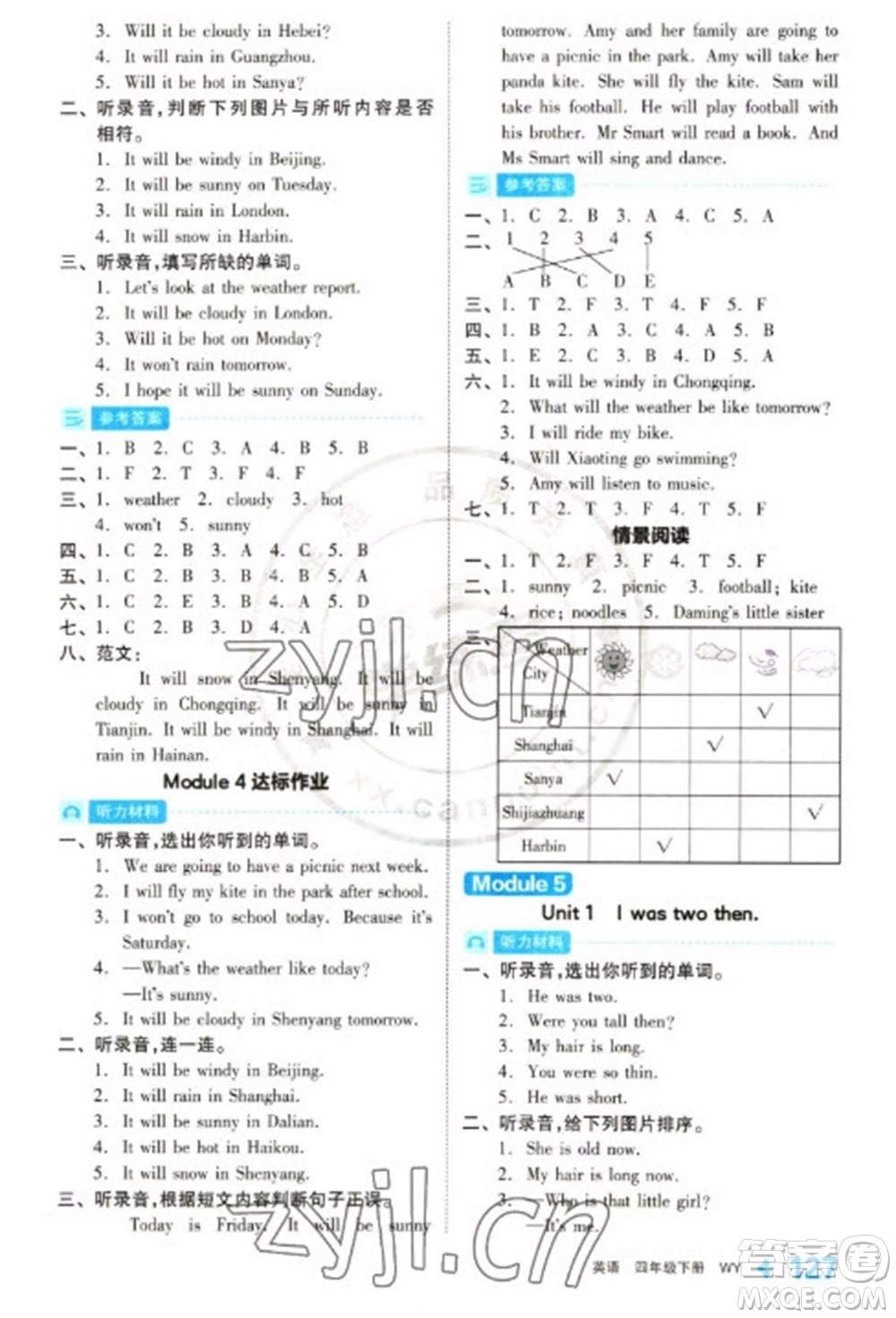 開明出版社2023全品學(xué)練考四年級下冊英語外研版參考答案