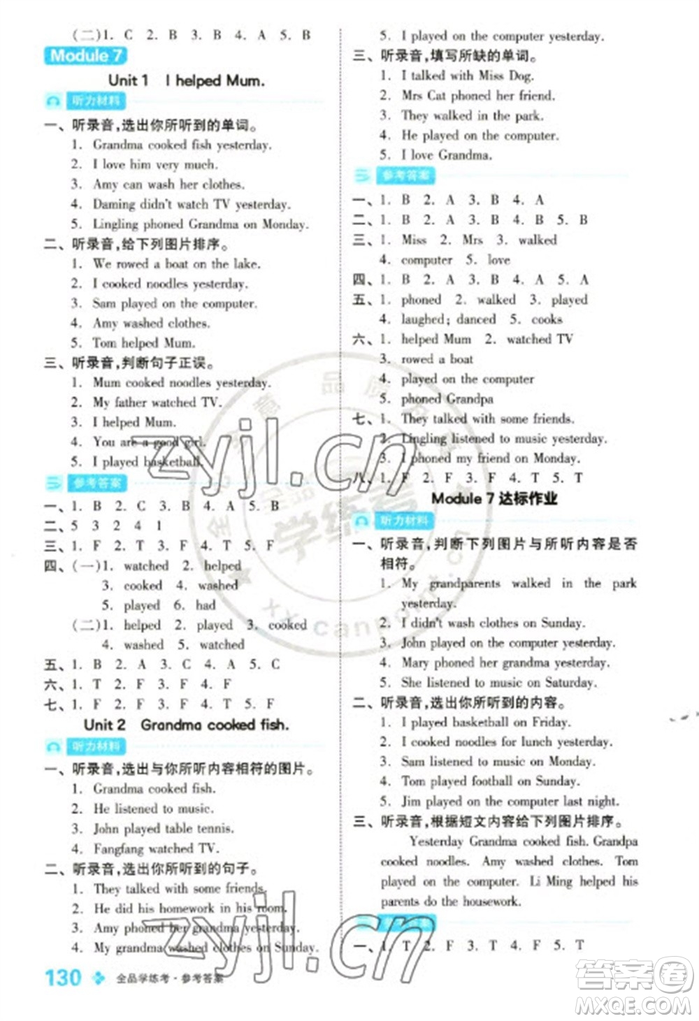 開明出版社2023全品學(xué)練考四年級下冊英語外研版參考答案