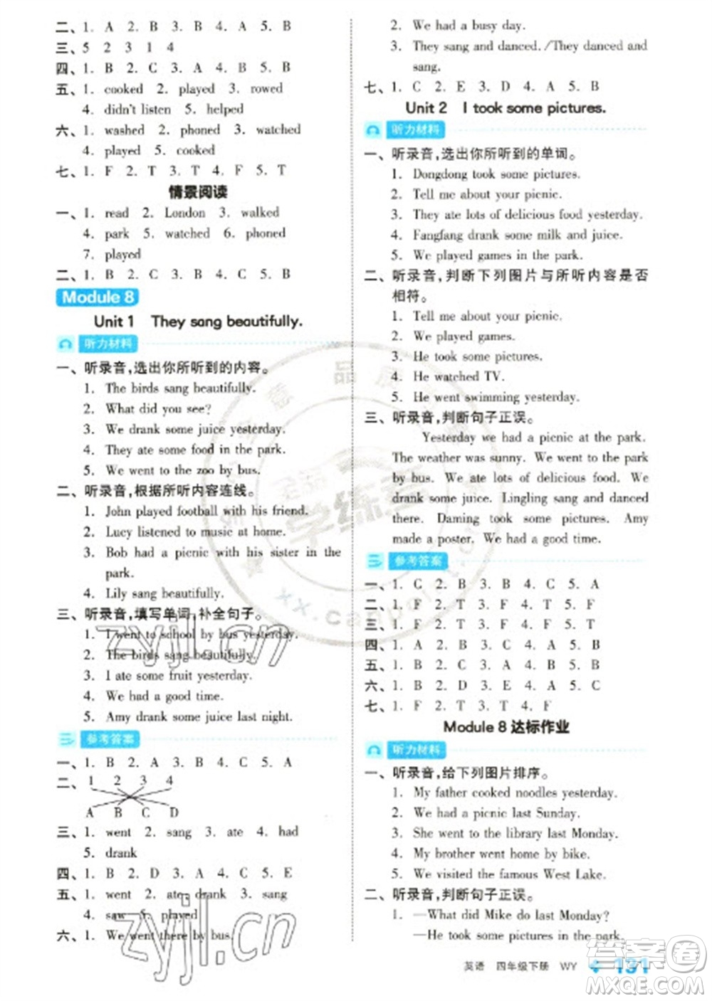 開明出版社2023全品學(xué)練考四年級下冊英語外研版參考答案