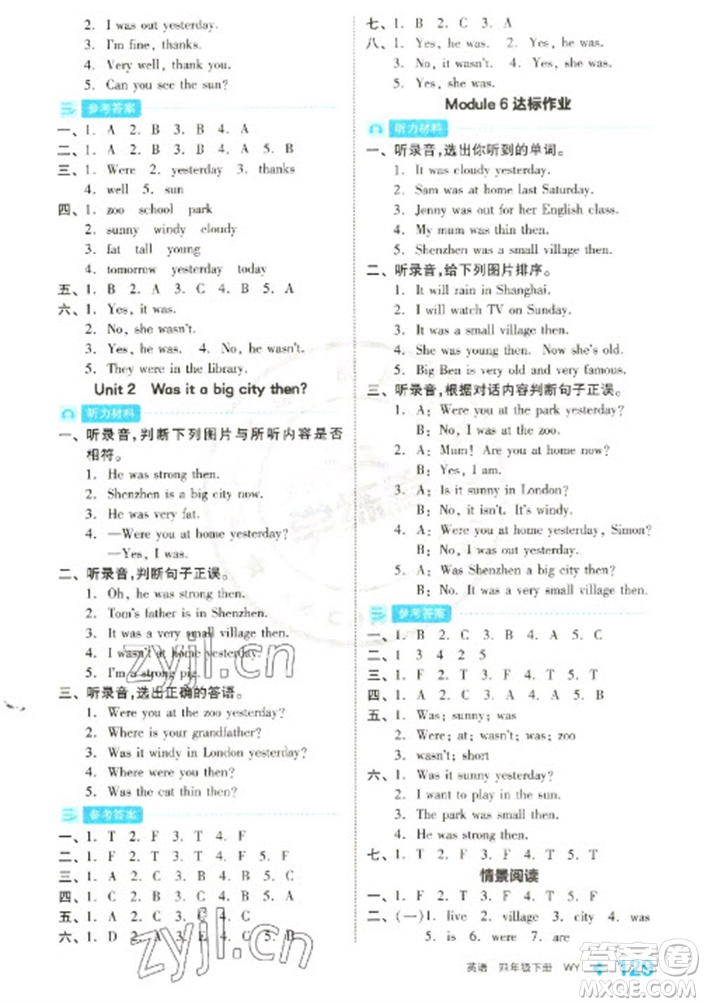 開明出版社2023全品學(xué)練考四年級下冊英語外研版參考答案