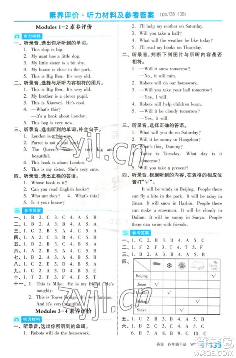 開明出版社2023全品學(xué)練考四年級下冊英語外研版參考答案