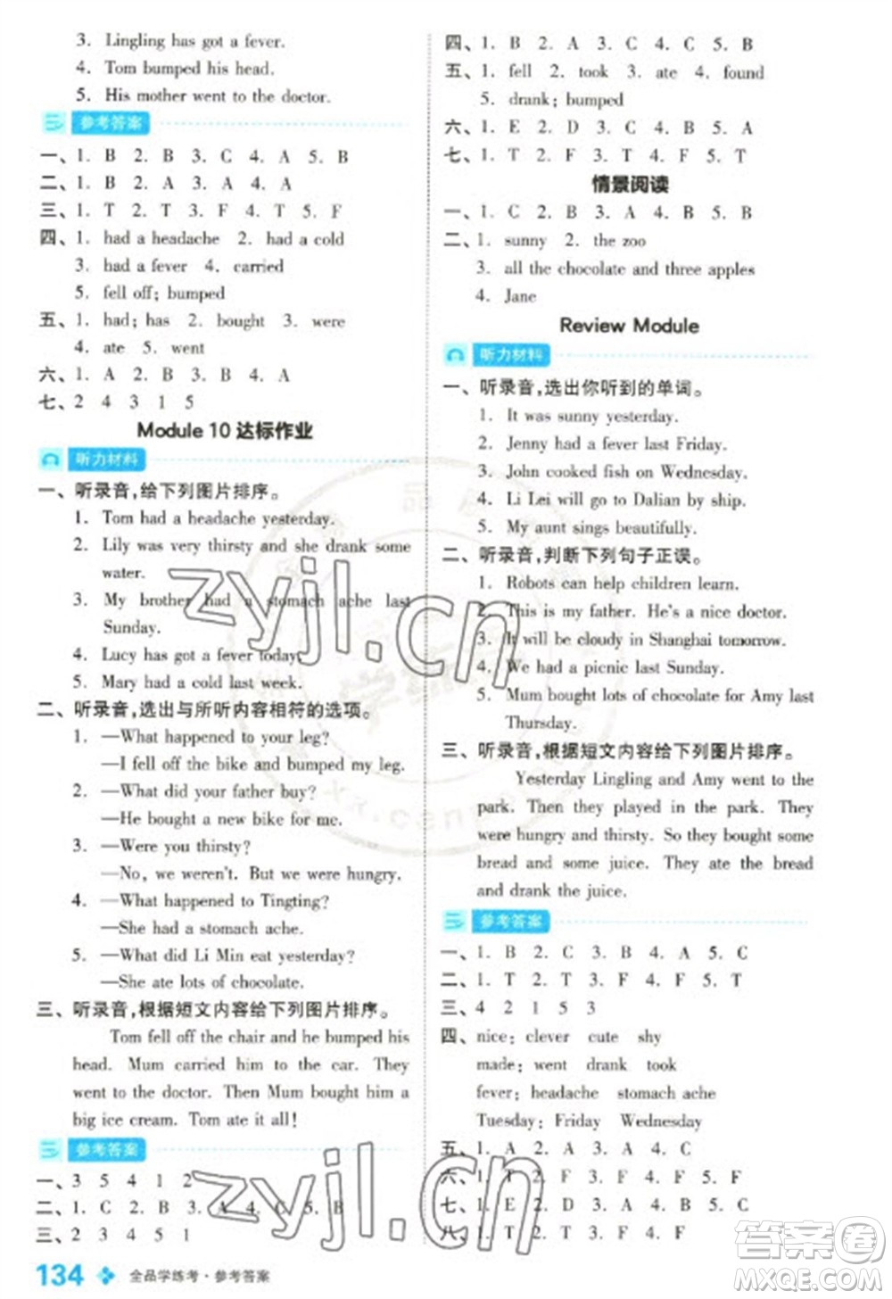 開明出版社2023全品學(xué)練考四年級下冊英語外研版參考答案