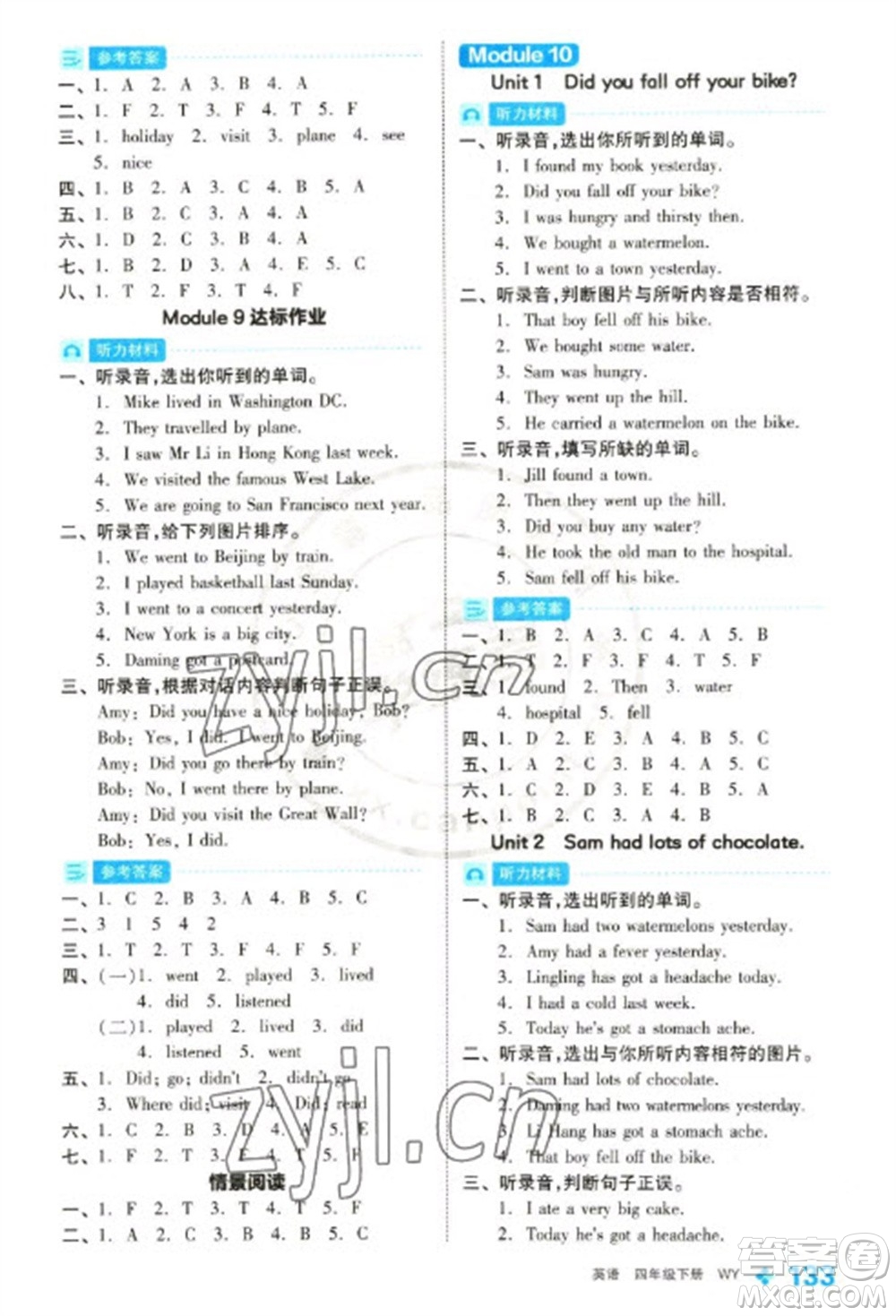 開明出版社2023全品學(xué)練考四年級下冊英語外研版參考答案