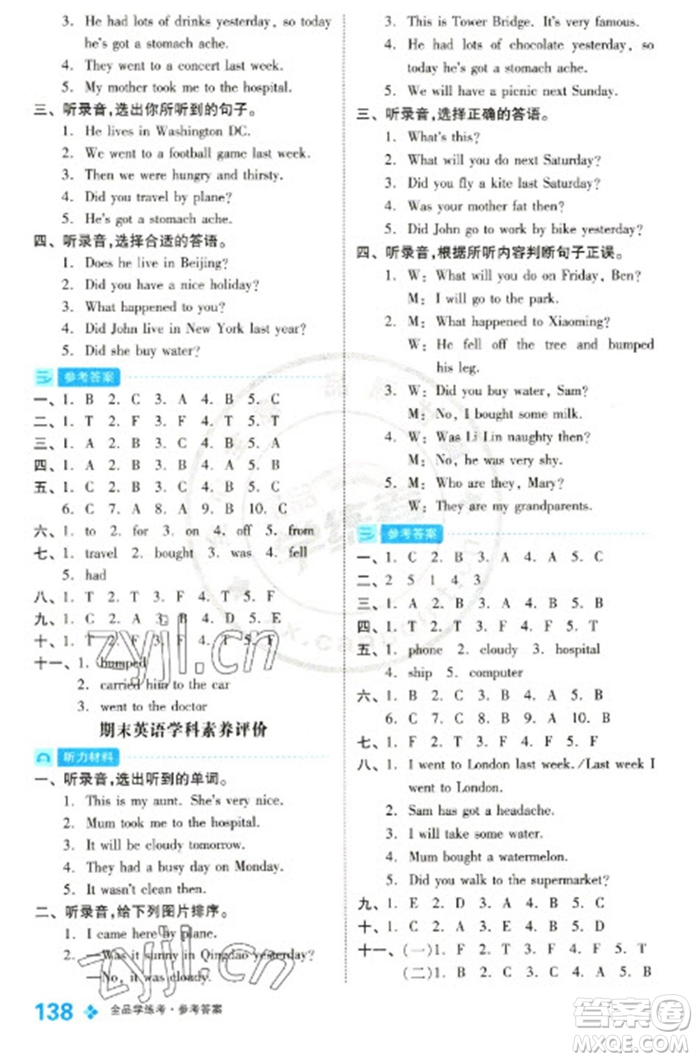 開明出版社2023全品學(xué)練考四年級下冊英語外研版參考答案