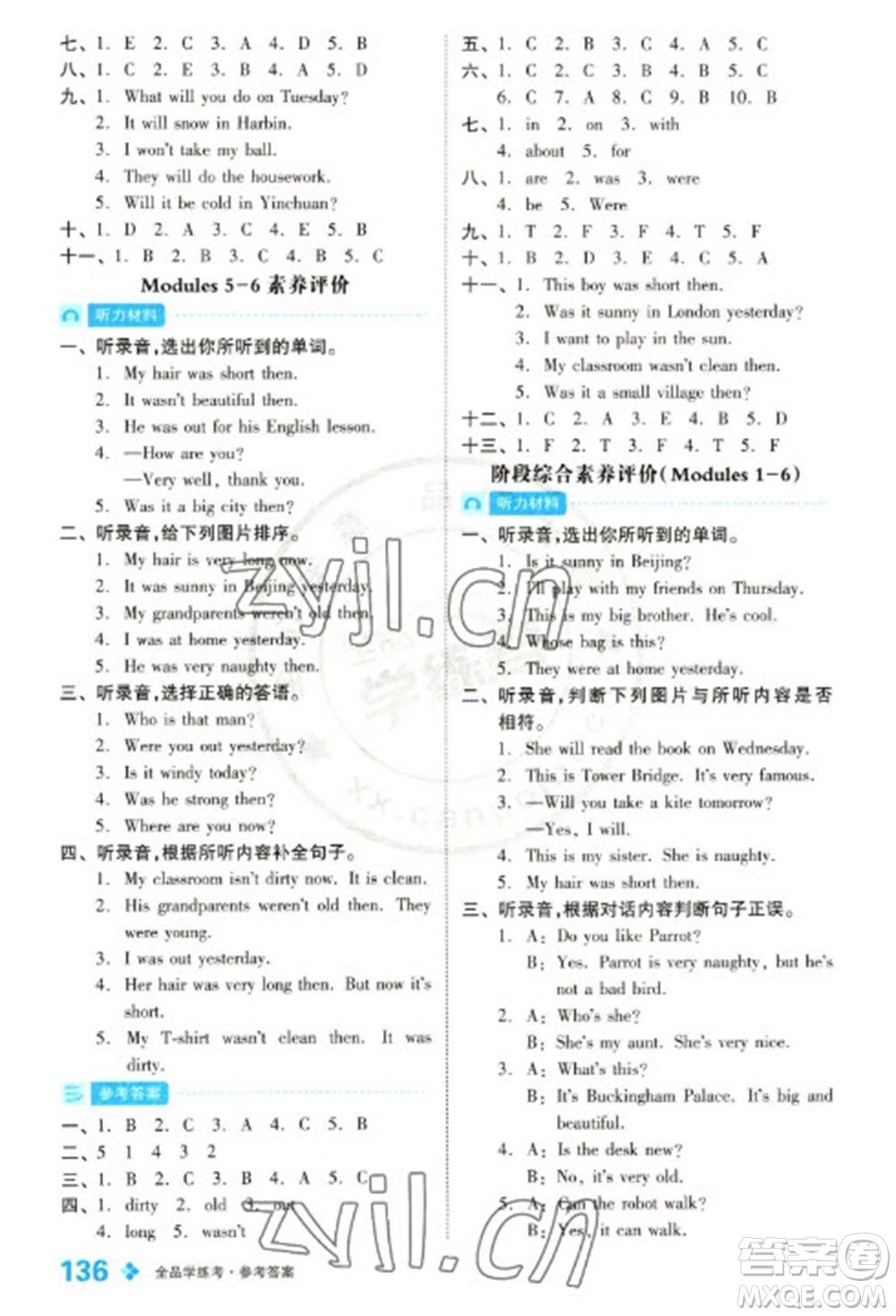 開明出版社2023全品學(xué)練考四年級下冊英語外研版參考答案