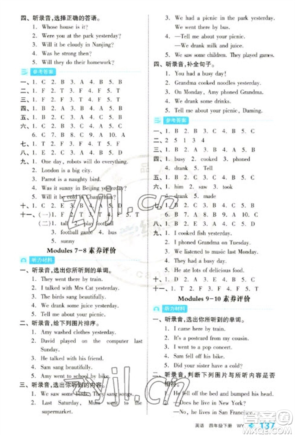 開明出版社2023全品學(xué)練考四年級下冊英語外研版參考答案