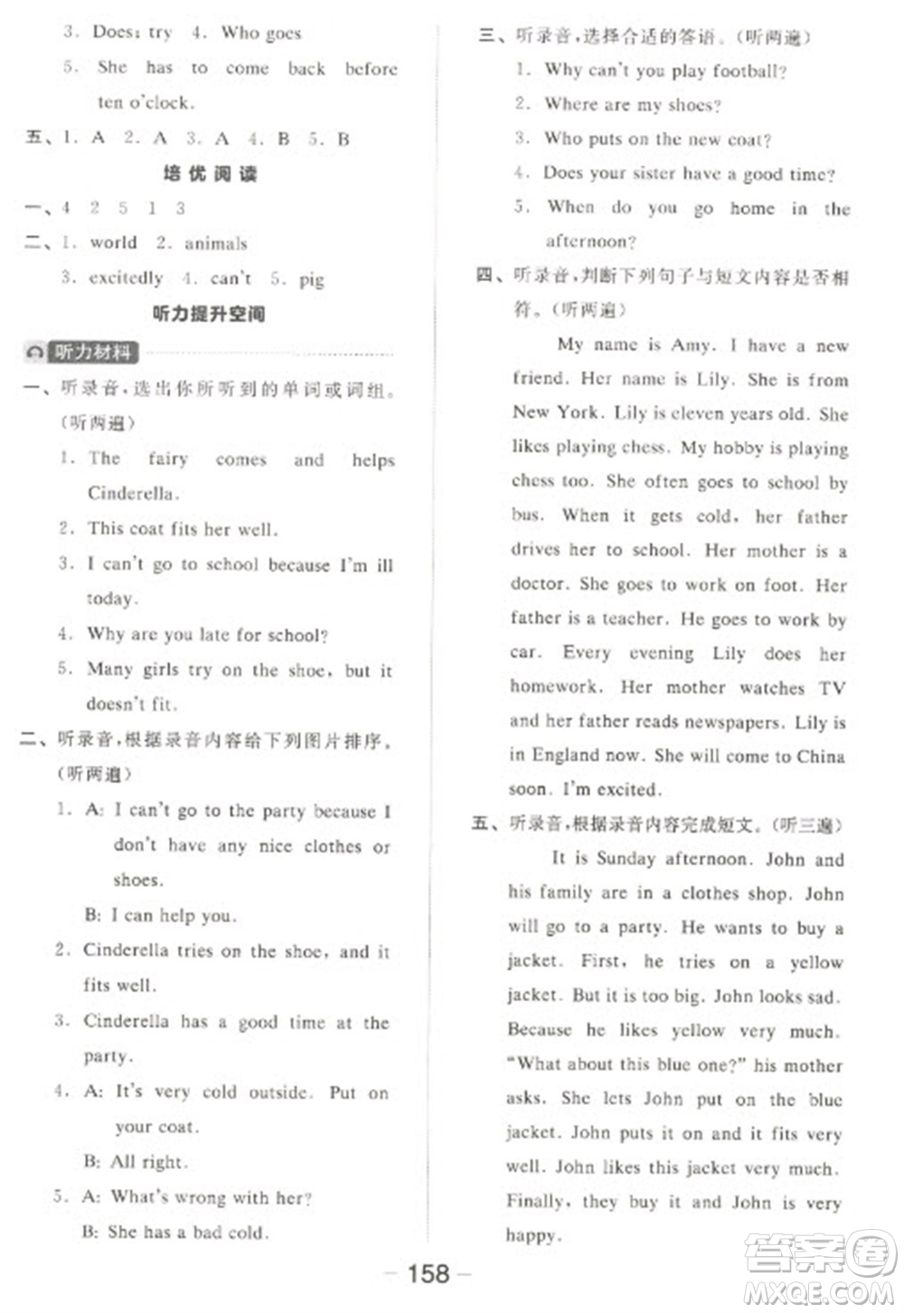 開明出版社2023全品學(xué)練考五年級(jí)下冊(cè)英語(yǔ)譯林版參考答案