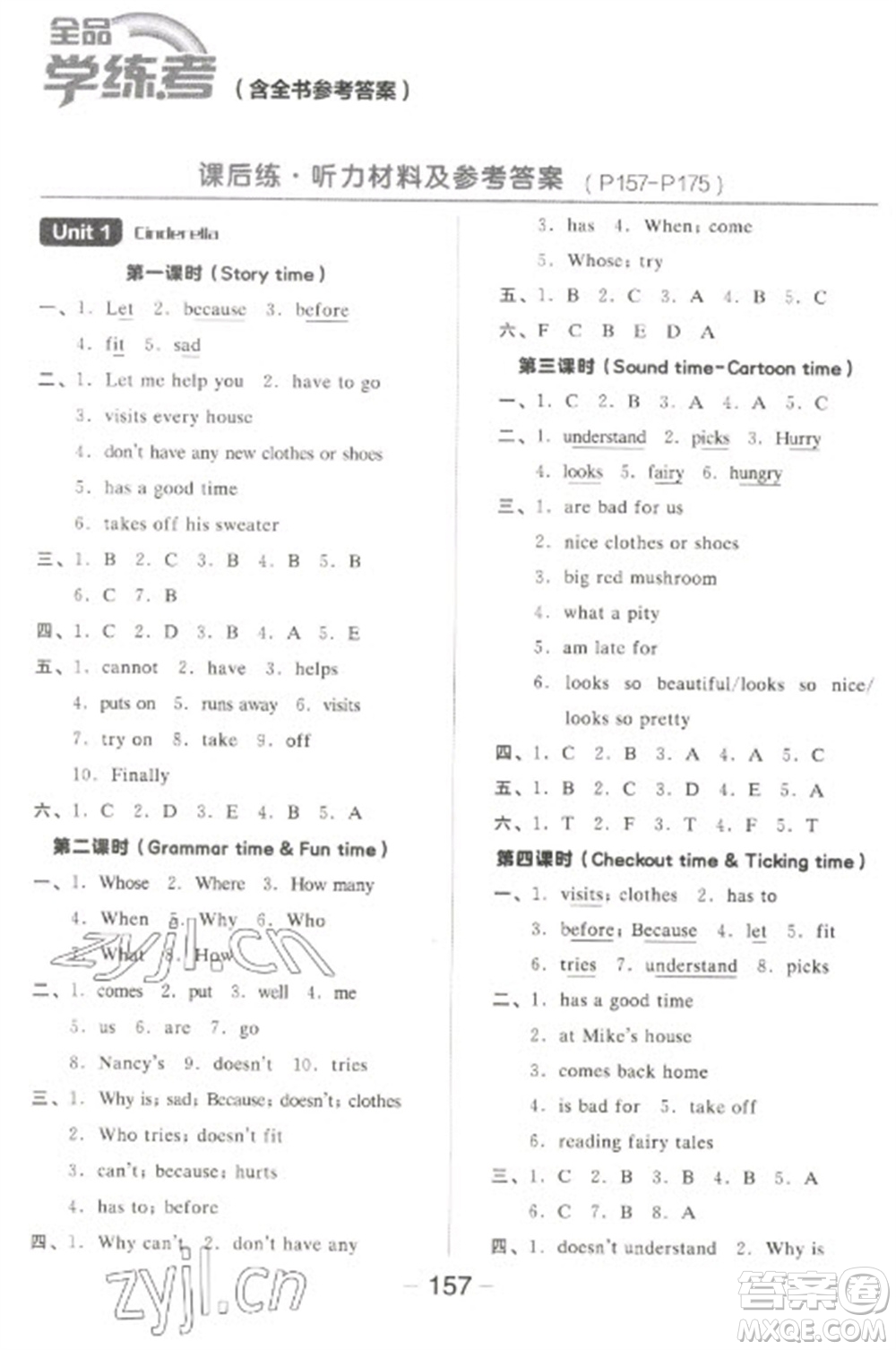 開明出版社2023全品學(xué)練考五年級(jí)下冊(cè)英語(yǔ)譯林版參考答案