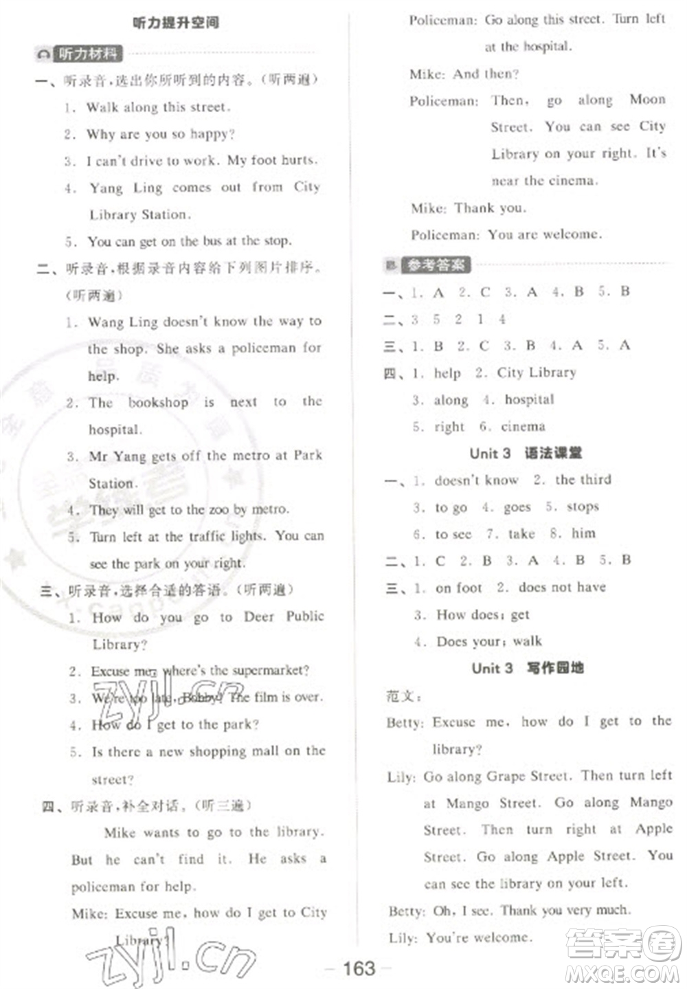 開明出版社2023全品學(xué)練考五年級(jí)下冊(cè)英語(yǔ)譯林版參考答案