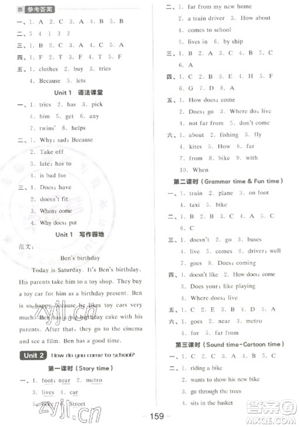 開明出版社2023全品學(xué)練考五年級(jí)下冊(cè)英語(yǔ)譯林版參考答案