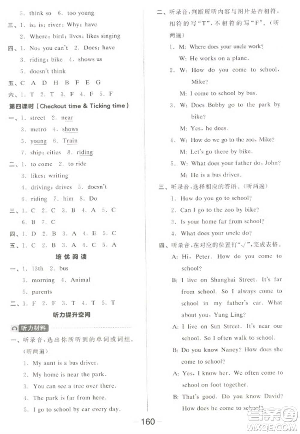 開明出版社2023全品學(xué)練考五年級(jí)下冊(cè)英語(yǔ)譯林版參考答案