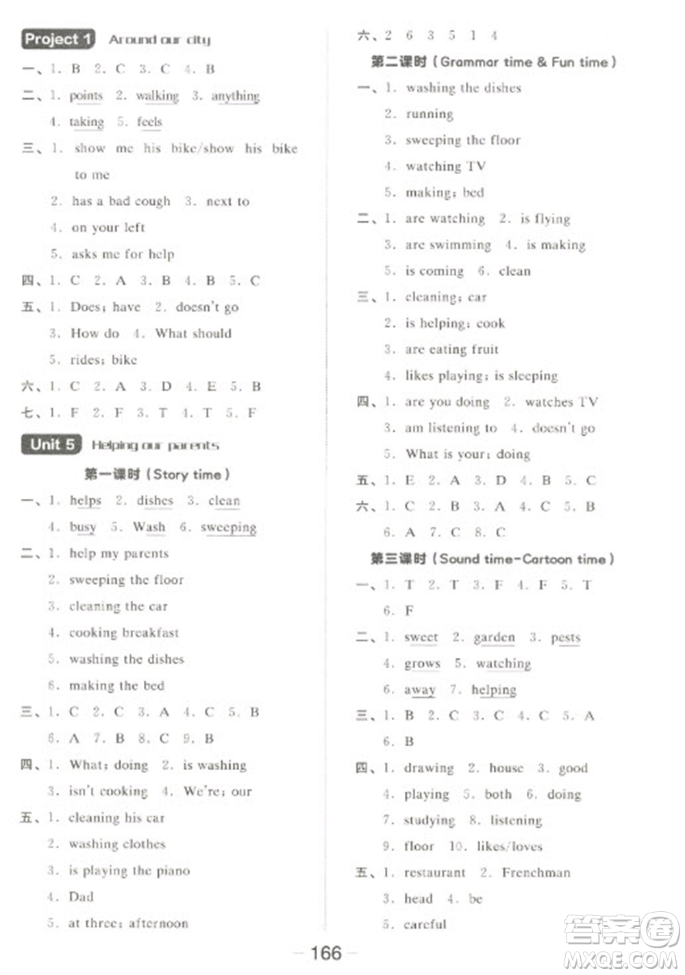 開明出版社2023全品學(xué)練考五年級(jí)下冊(cè)英語(yǔ)譯林版參考答案