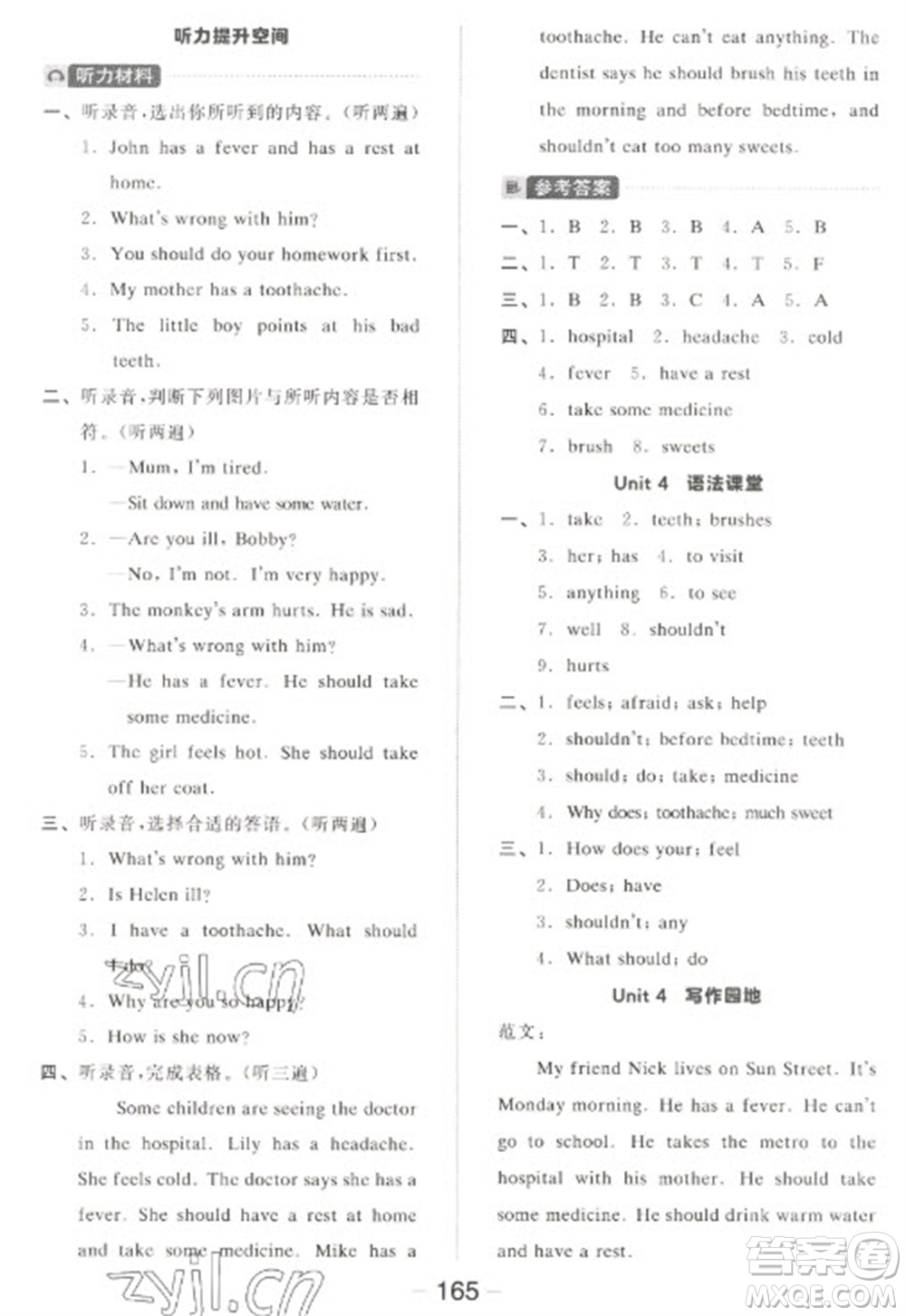 開明出版社2023全品學(xué)練考五年級(jí)下冊(cè)英語(yǔ)譯林版參考答案