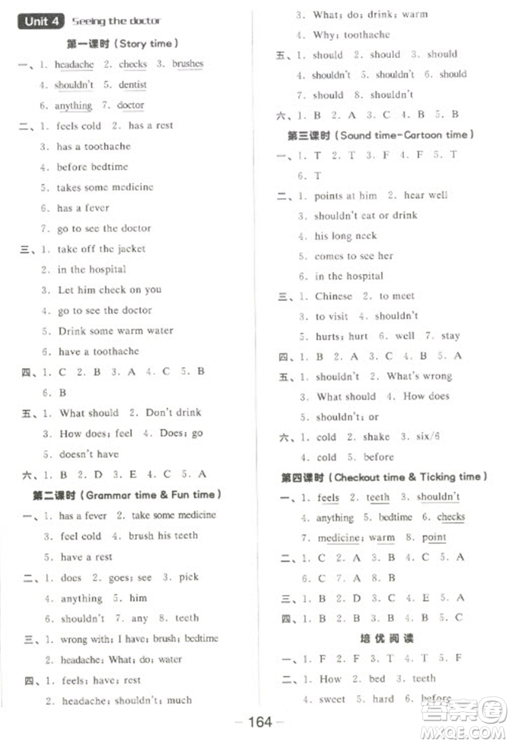 開明出版社2023全品學(xué)練考五年級(jí)下冊(cè)英語(yǔ)譯林版參考答案