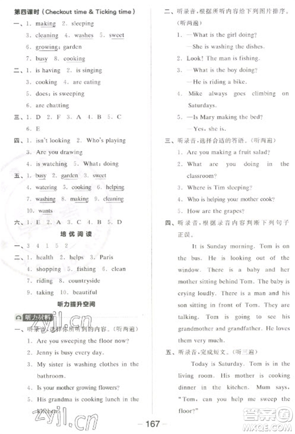 開明出版社2023全品學(xué)練考五年級(jí)下冊(cè)英語(yǔ)譯林版參考答案
