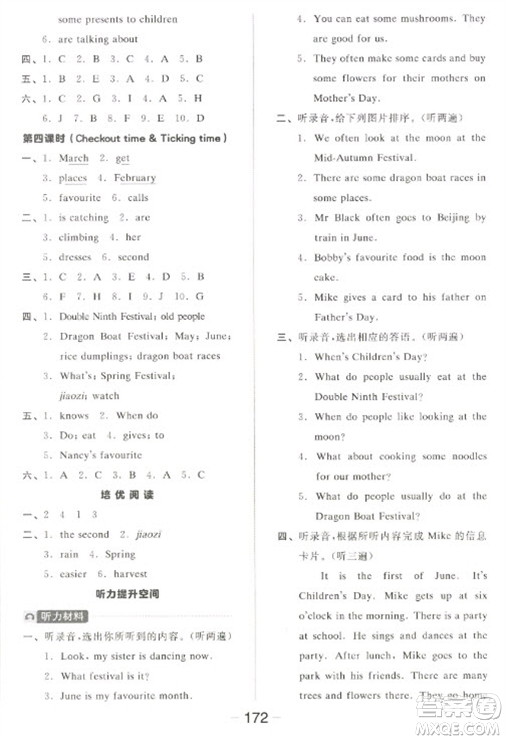 開明出版社2023全品學(xué)練考五年級(jí)下冊(cè)英語(yǔ)譯林版參考答案