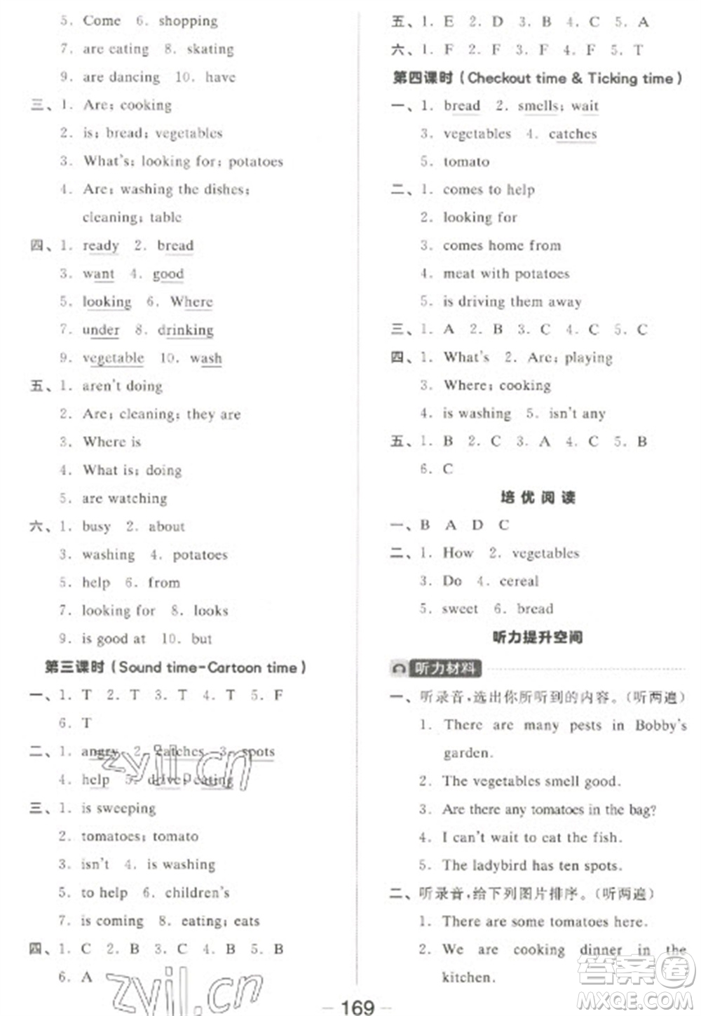 開明出版社2023全品學(xué)練考五年級(jí)下冊(cè)英語(yǔ)譯林版參考答案