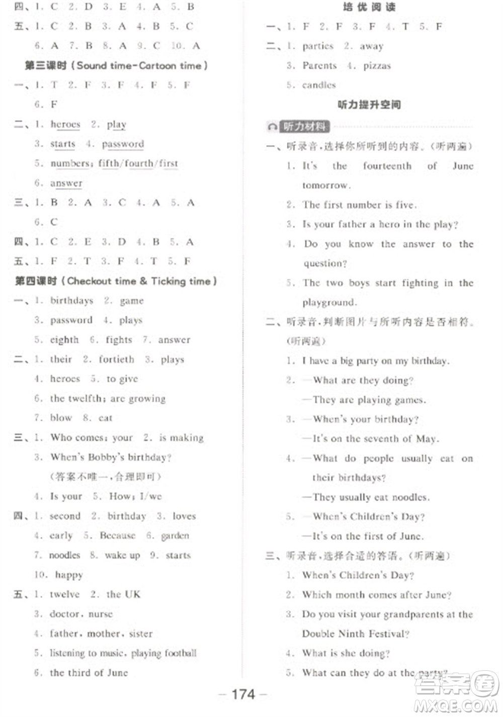 開明出版社2023全品學(xué)練考五年級(jí)下冊(cè)英語(yǔ)譯林版參考答案