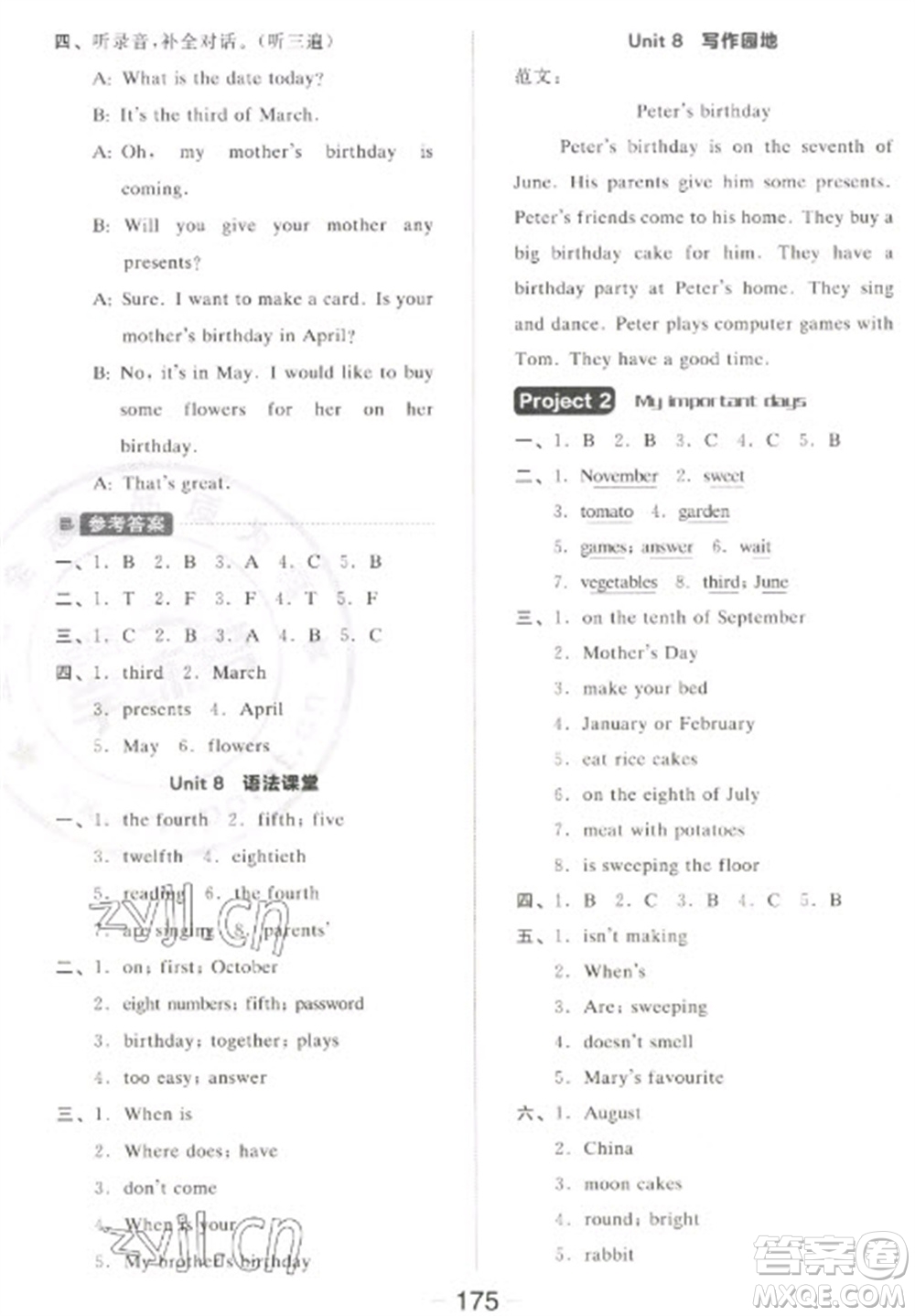 開明出版社2023全品學(xué)練考五年級(jí)下冊(cè)英語(yǔ)譯林版參考答案