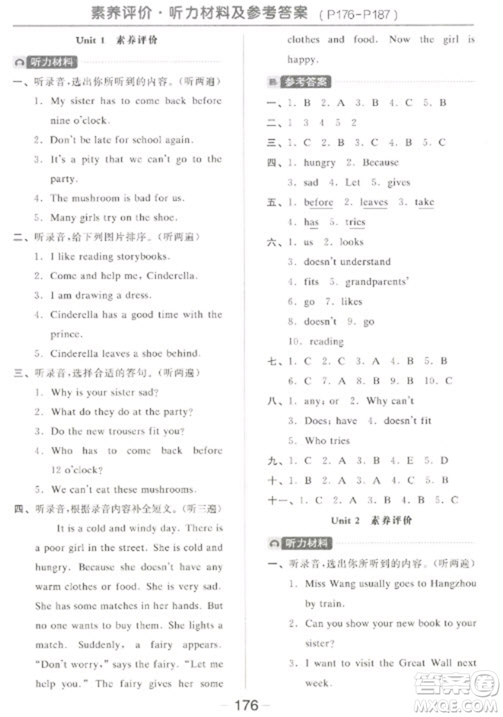 開明出版社2023全品學(xué)練考五年級(jí)下冊(cè)英語(yǔ)譯林版參考答案