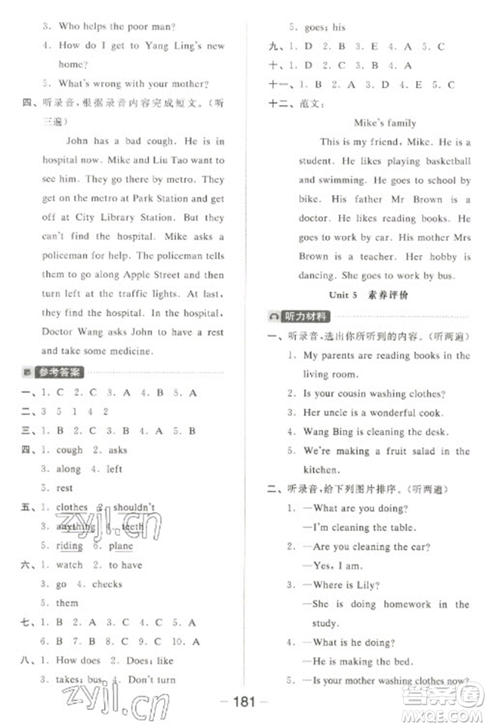 開明出版社2023全品學(xué)練考五年級(jí)下冊(cè)英語(yǔ)譯林版參考答案
