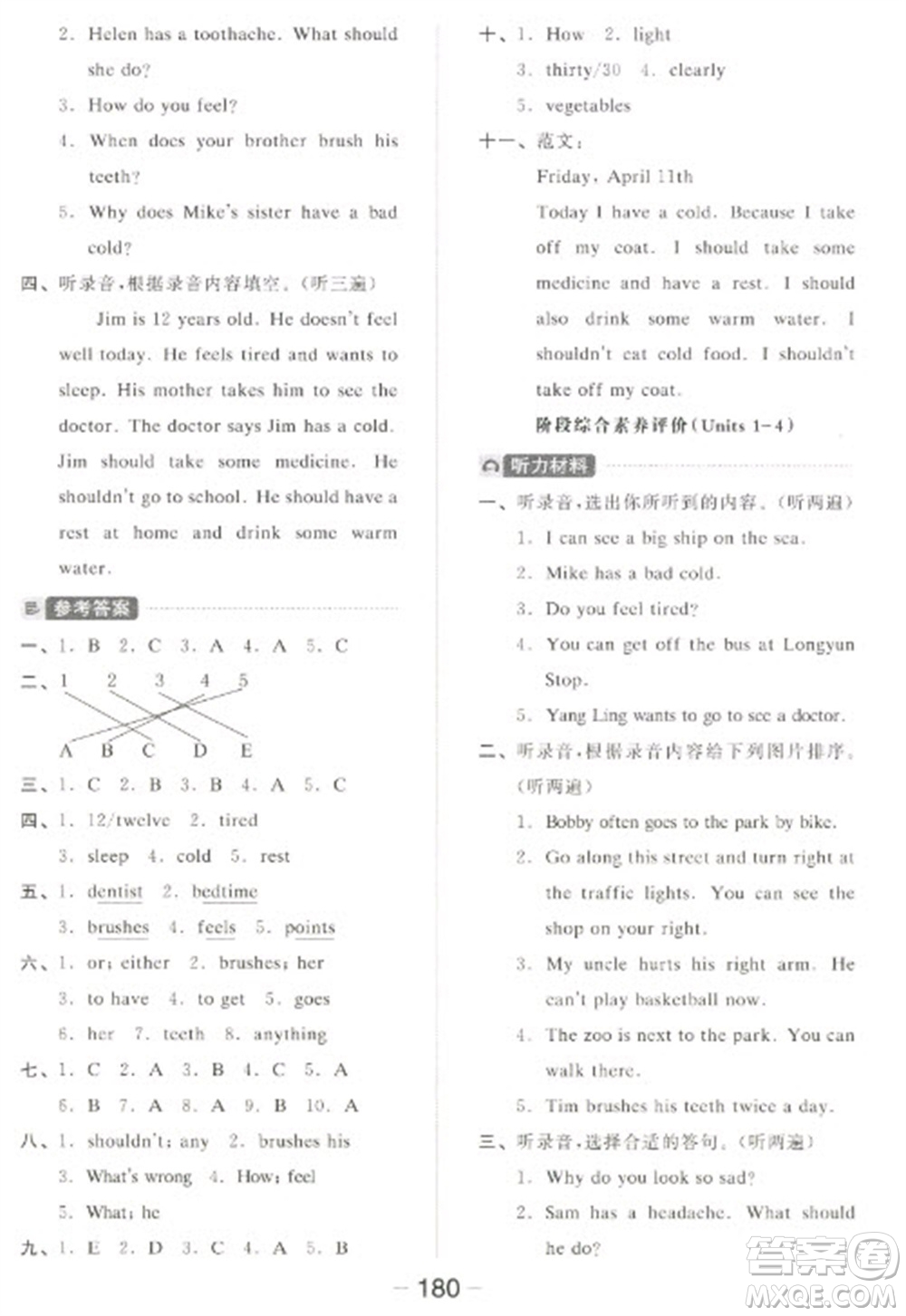 開明出版社2023全品學(xué)練考五年級(jí)下冊(cè)英語(yǔ)譯林版參考答案