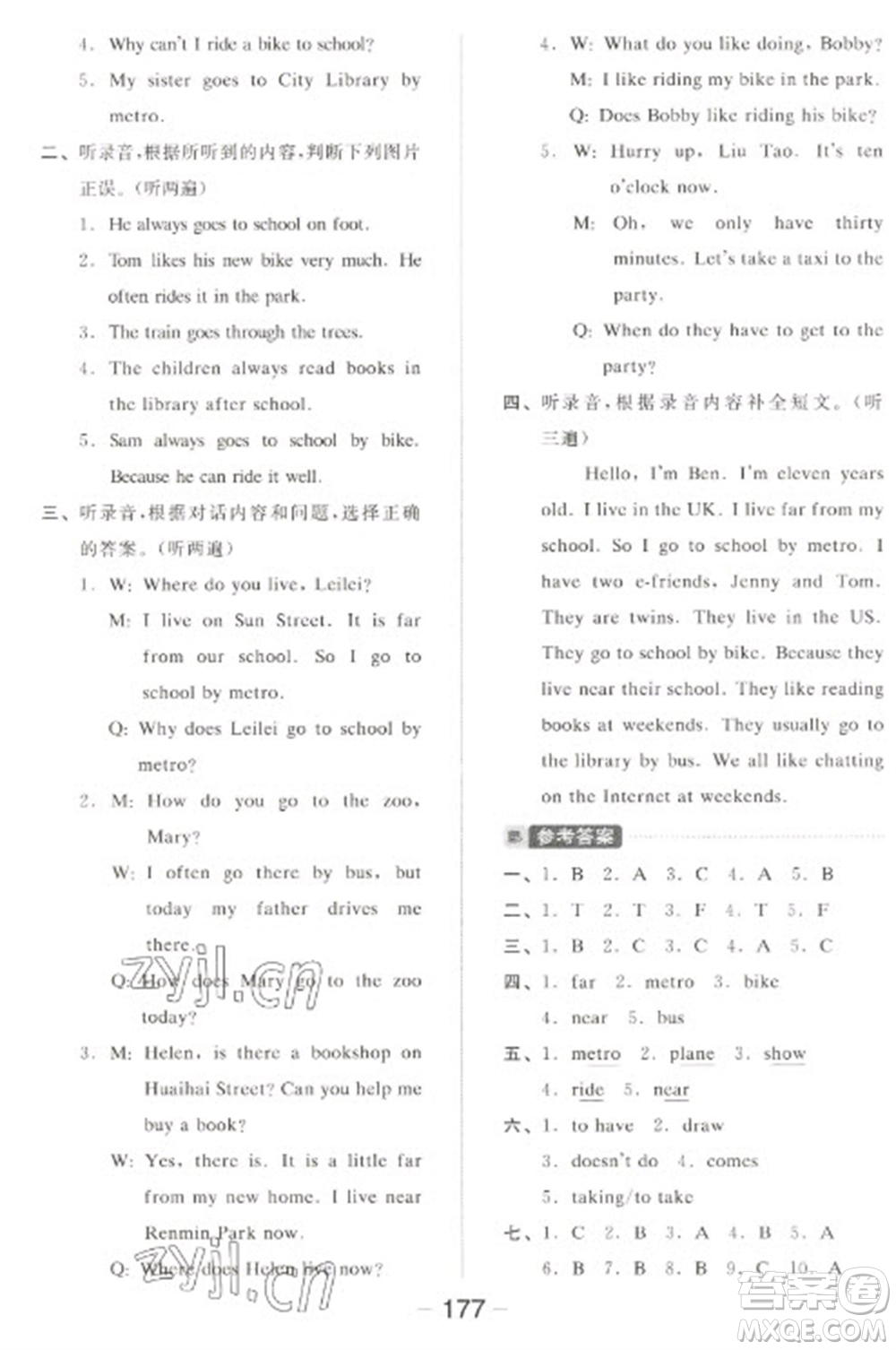 開明出版社2023全品學(xué)練考五年級(jí)下冊(cè)英語(yǔ)譯林版參考答案