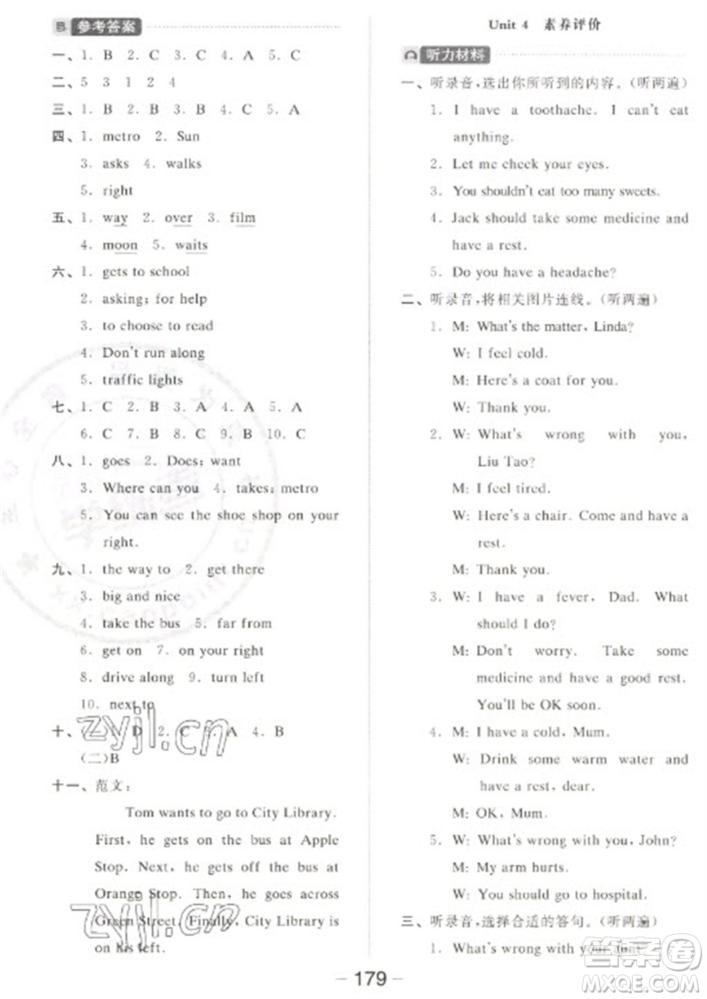 開明出版社2023全品學(xué)練考五年級(jí)下冊(cè)英語(yǔ)譯林版參考答案