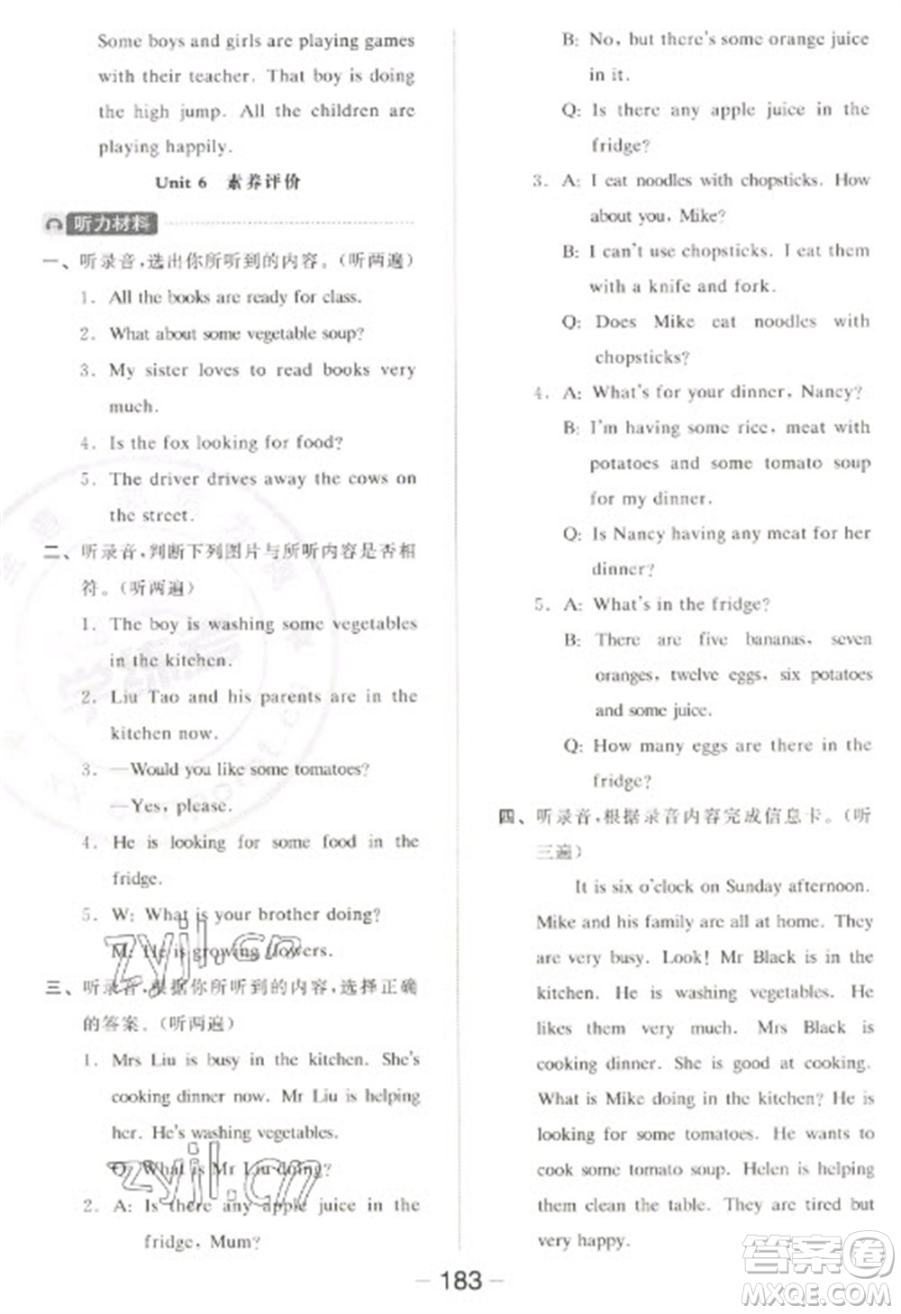 開明出版社2023全品學(xué)練考五年級(jí)下冊(cè)英語(yǔ)譯林版參考答案