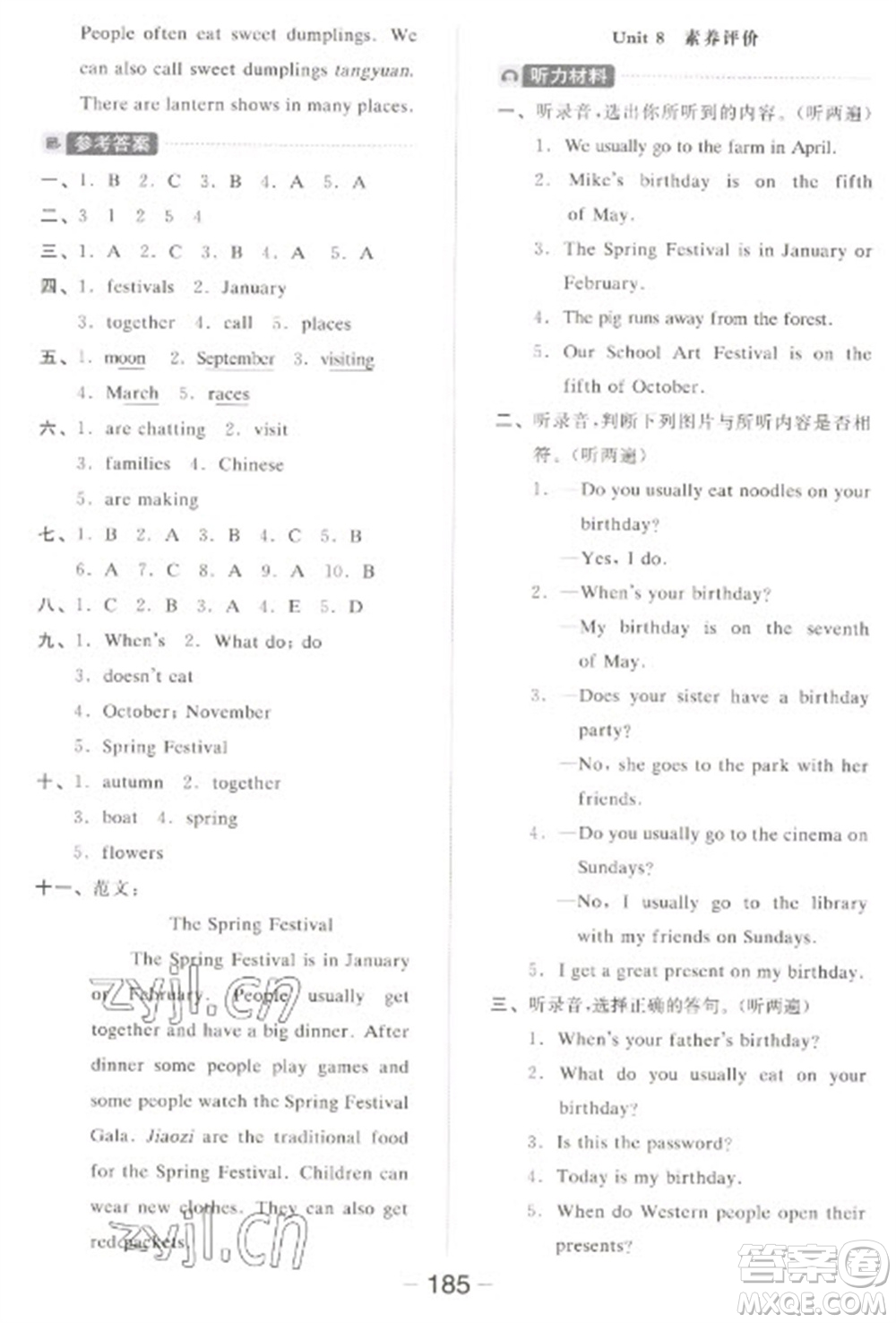 開明出版社2023全品學(xué)練考五年級(jí)下冊(cè)英語(yǔ)譯林版參考答案