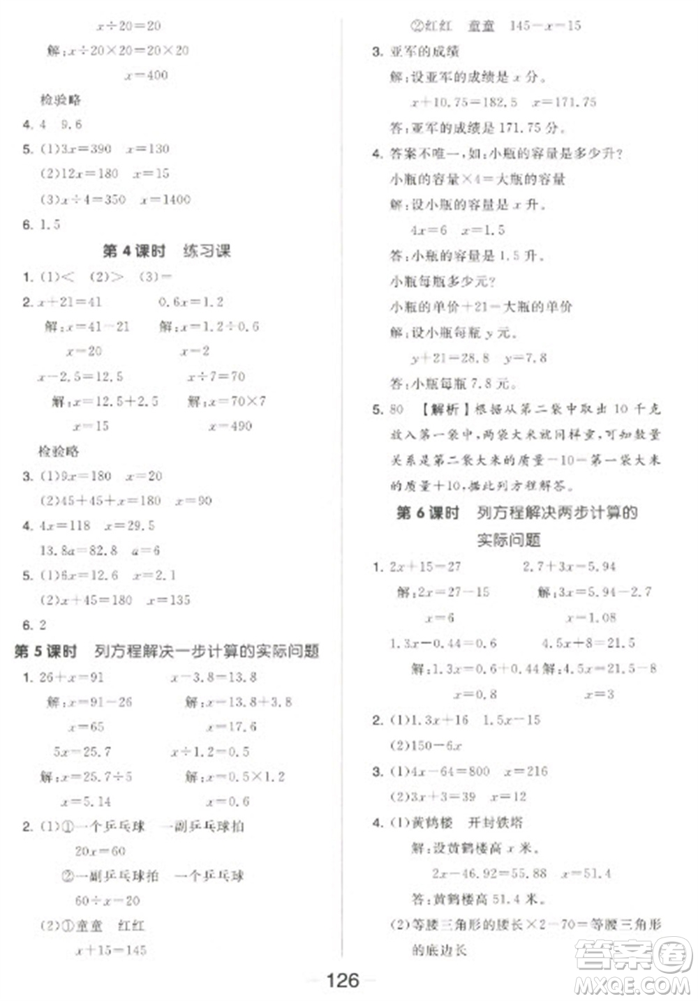 開(kāi)明出版社2023全品學(xué)練考五年級(jí)下冊(cè)數(shù)學(xué)蘇教版參考答案