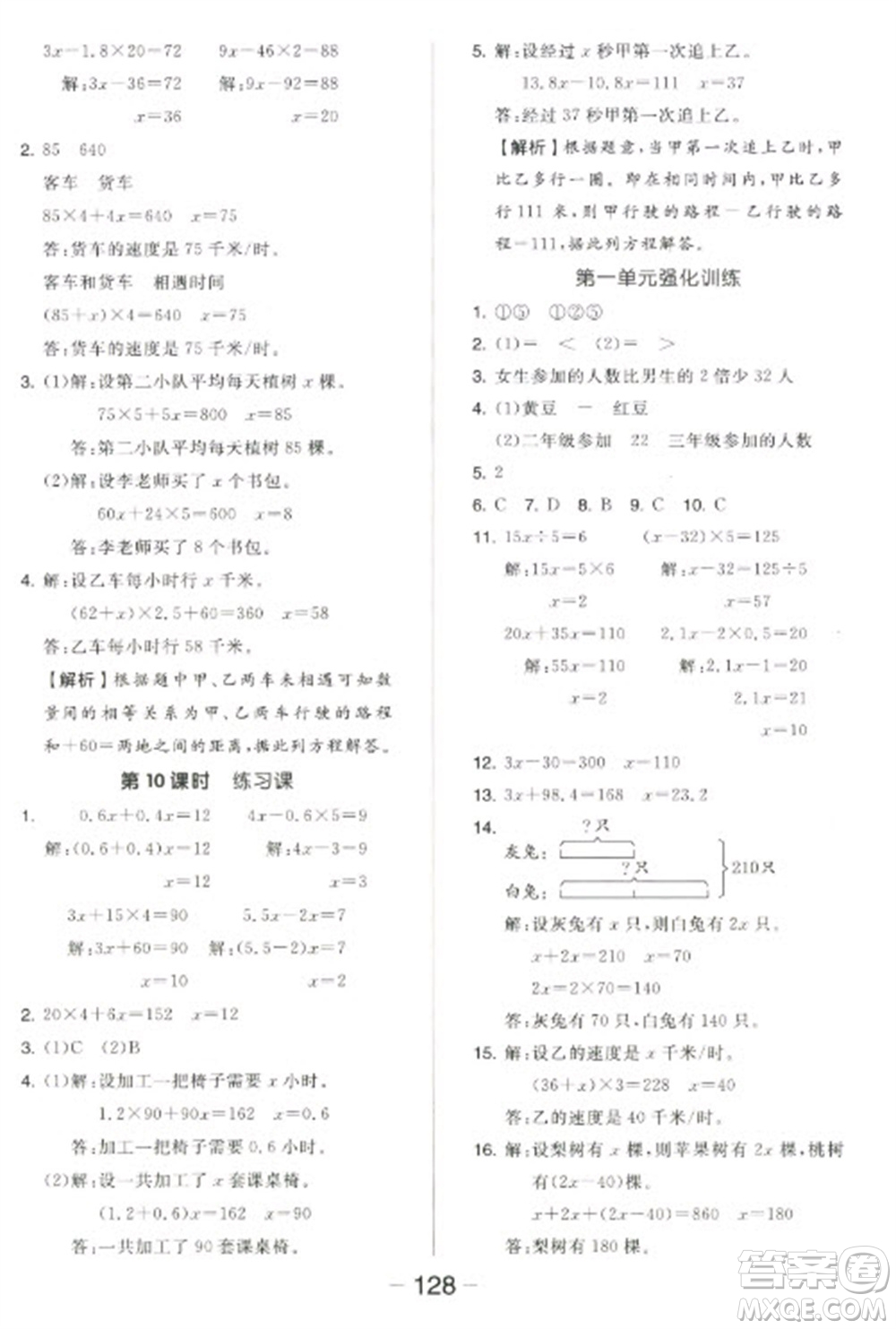 開(kāi)明出版社2023全品學(xué)練考五年級(jí)下冊(cè)數(shù)學(xué)蘇教版參考答案