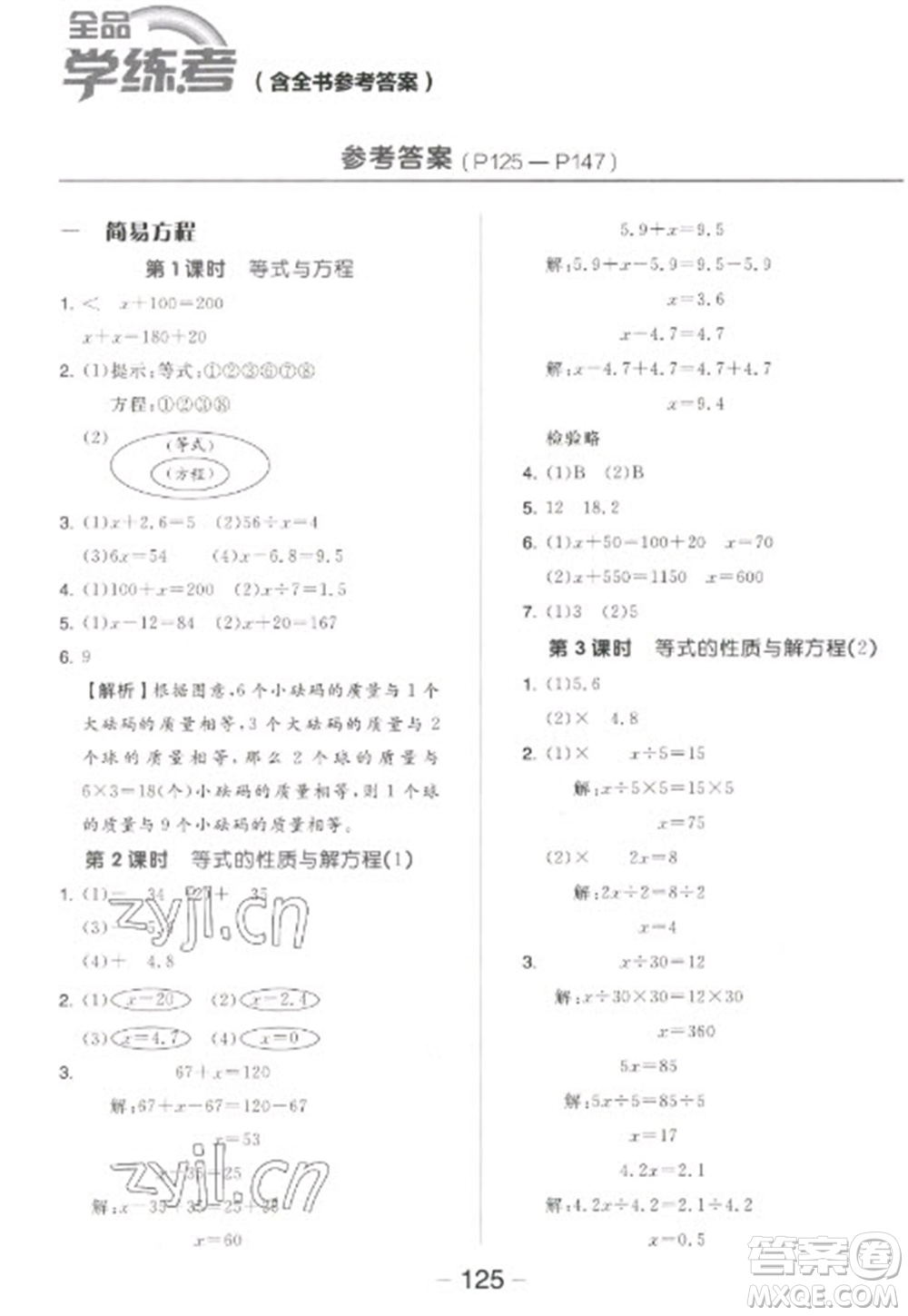 開(kāi)明出版社2023全品學(xué)練考五年級(jí)下冊(cè)數(shù)學(xué)蘇教版參考答案