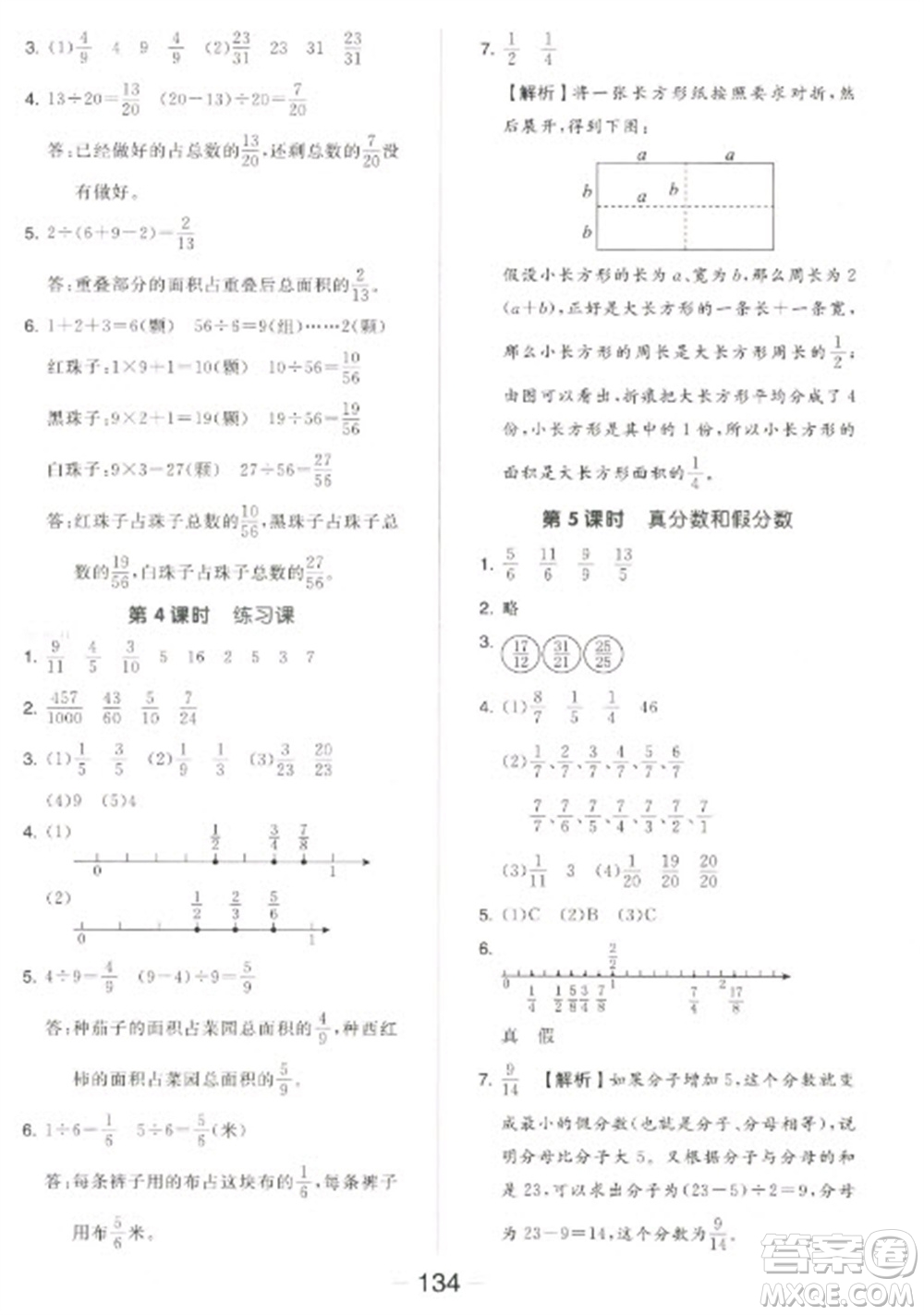 開(kāi)明出版社2023全品學(xué)練考五年級(jí)下冊(cè)數(shù)學(xué)蘇教版參考答案