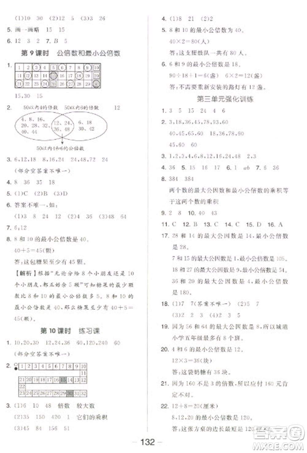 開(kāi)明出版社2023全品學(xué)練考五年級(jí)下冊(cè)數(shù)學(xué)蘇教版參考答案
