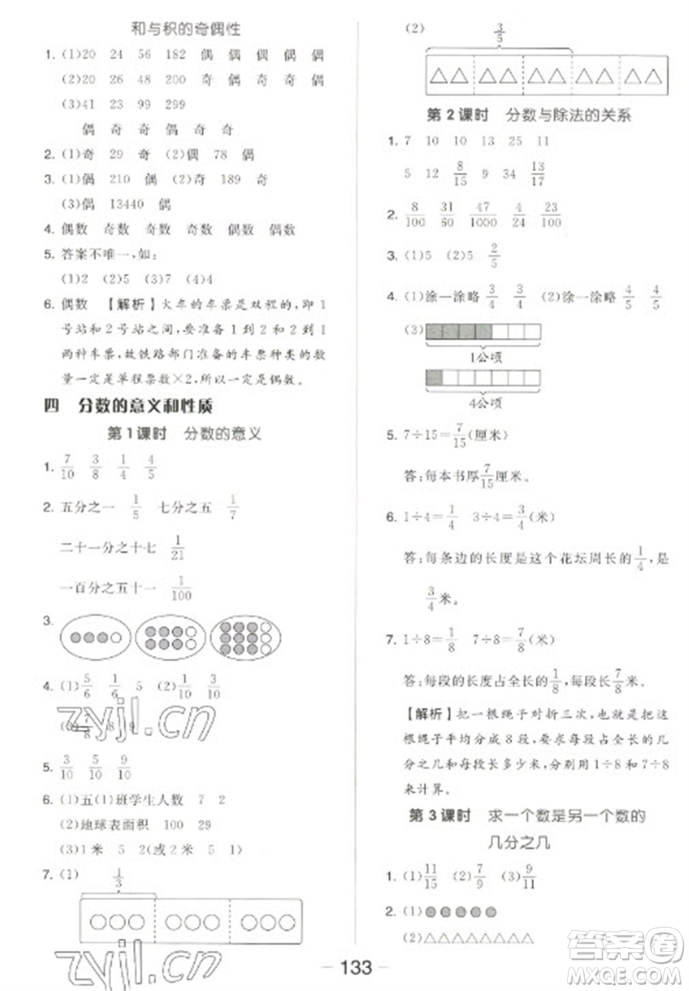 開(kāi)明出版社2023全品學(xué)練考五年級(jí)下冊(cè)數(shù)學(xué)蘇教版參考答案