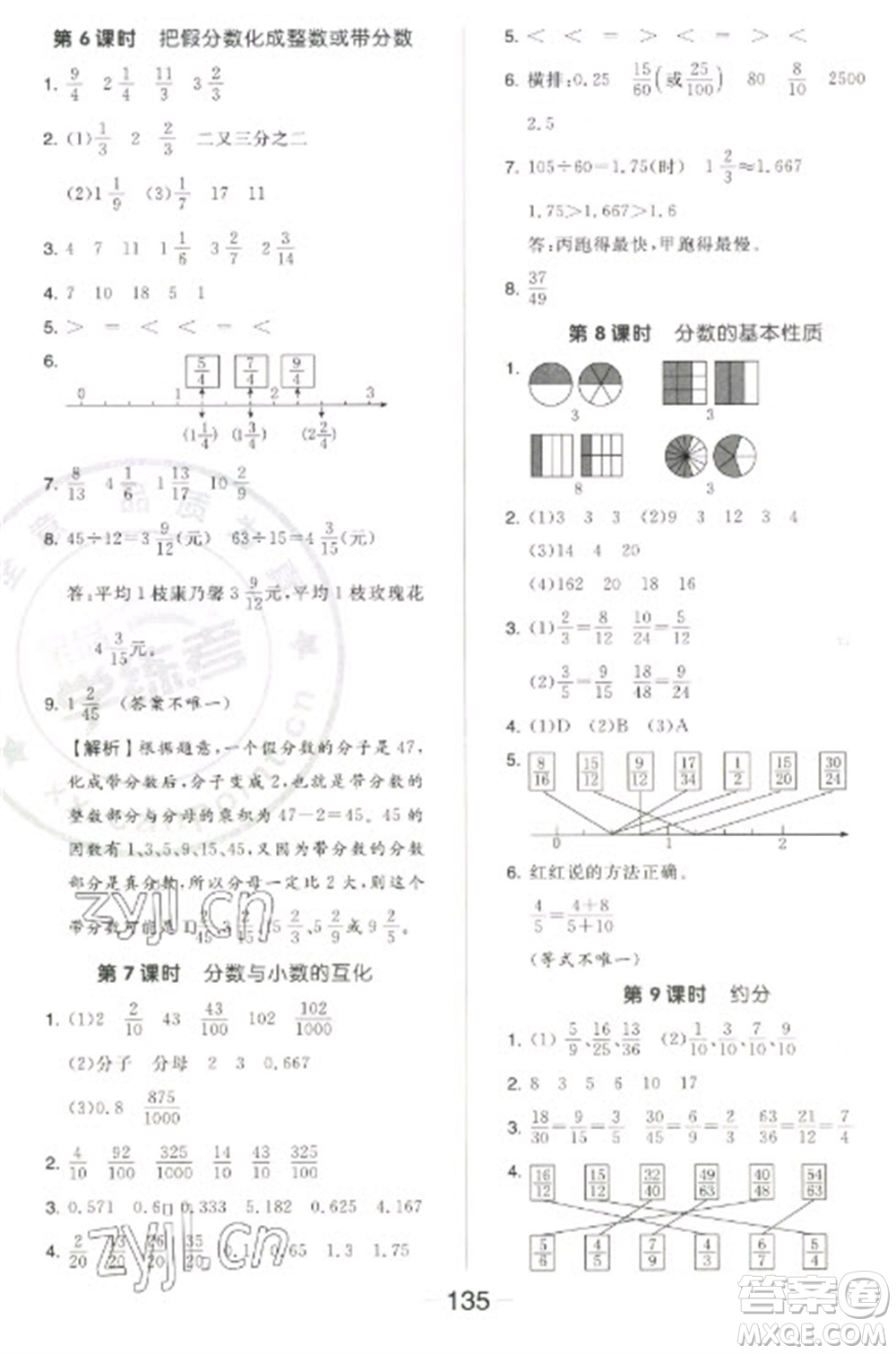 開(kāi)明出版社2023全品學(xué)練考五年級(jí)下冊(cè)數(shù)學(xué)蘇教版參考答案