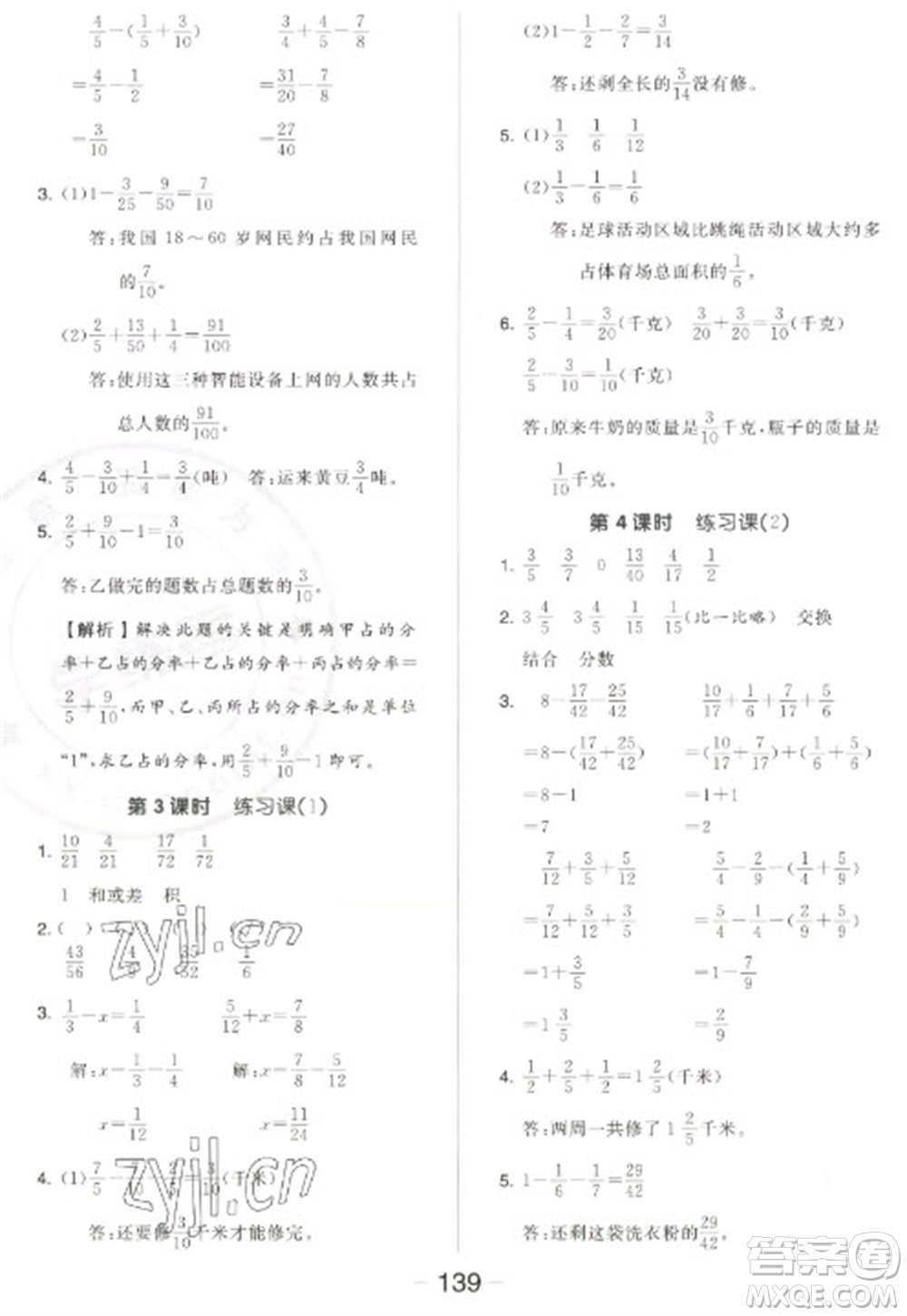 開(kāi)明出版社2023全品學(xué)練考五年級(jí)下冊(cè)數(shù)學(xué)蘇教版參考答案