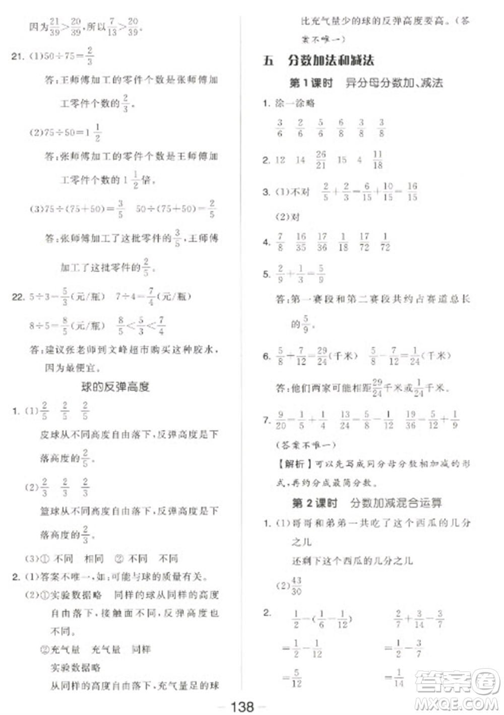 開(kāi)明出版社2023全品學(xué)練考五年級(jí)下冊(cè)數(shù)學(xué)蘇教版參考答案
