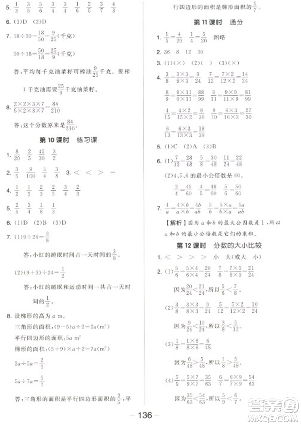 開(kāi)明出版社2023全品學(xué)練考五年級(jí)下冊(cè)數(shù)學(xué)蘇教版參考答案