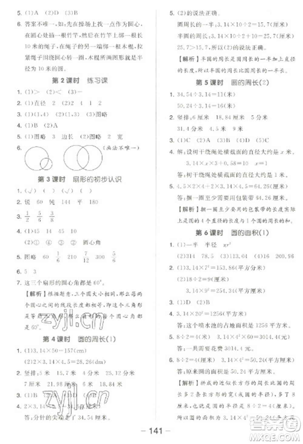 開(kāi)明出版社2023全品學(xué)練考五年級(jí)下冊(cè)數(shù)學(xué)蘇教版參考答案