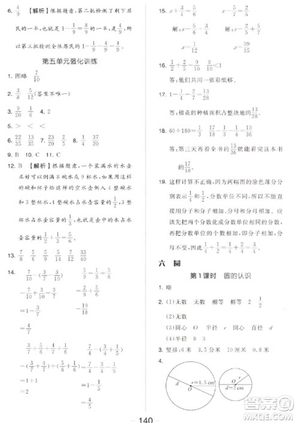 開(kāi)明出版社2023全品學(xué)練考五年級(jí)下冊(cè)數(shù)學(xué)蘇教版參考答案
